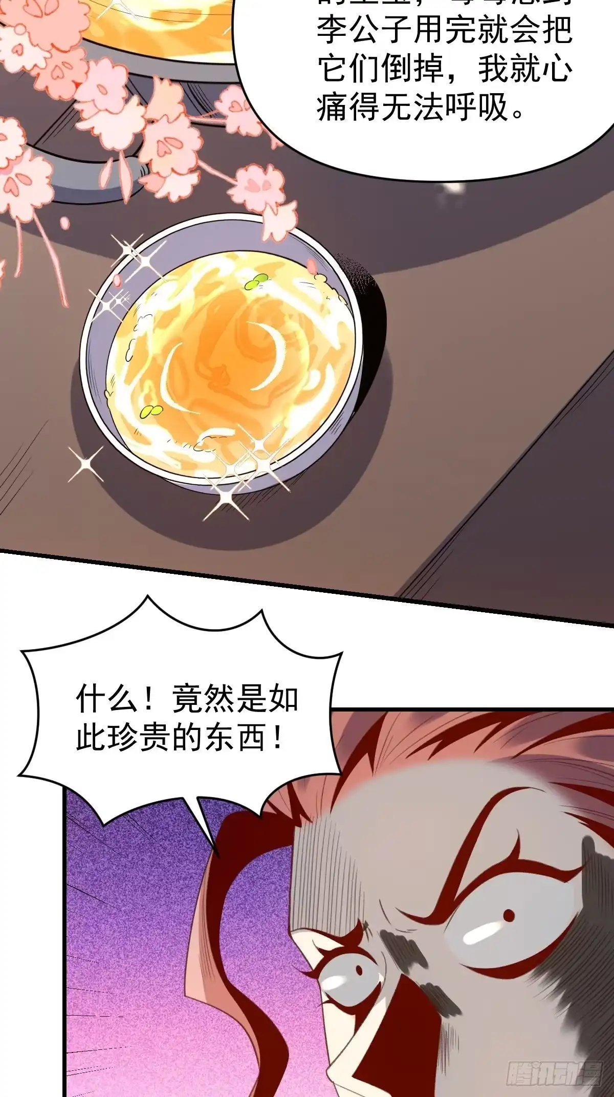 原来我是修仙大佬（念凡尘） 七十六话 第13页