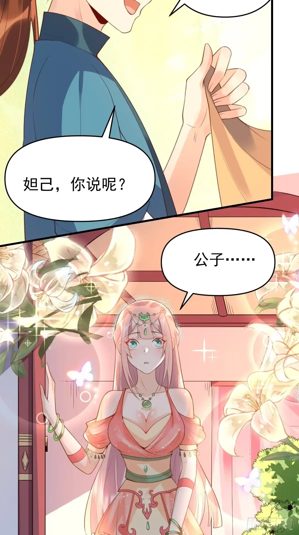 原来我是修仙大佬（念凡尘） 七十六话 第19页