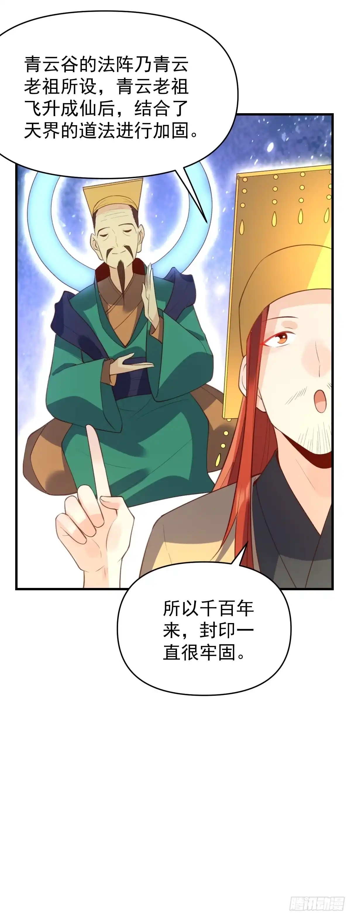 原来我是修仙大佬（念凡尘） 七十七~七十八话 第30页