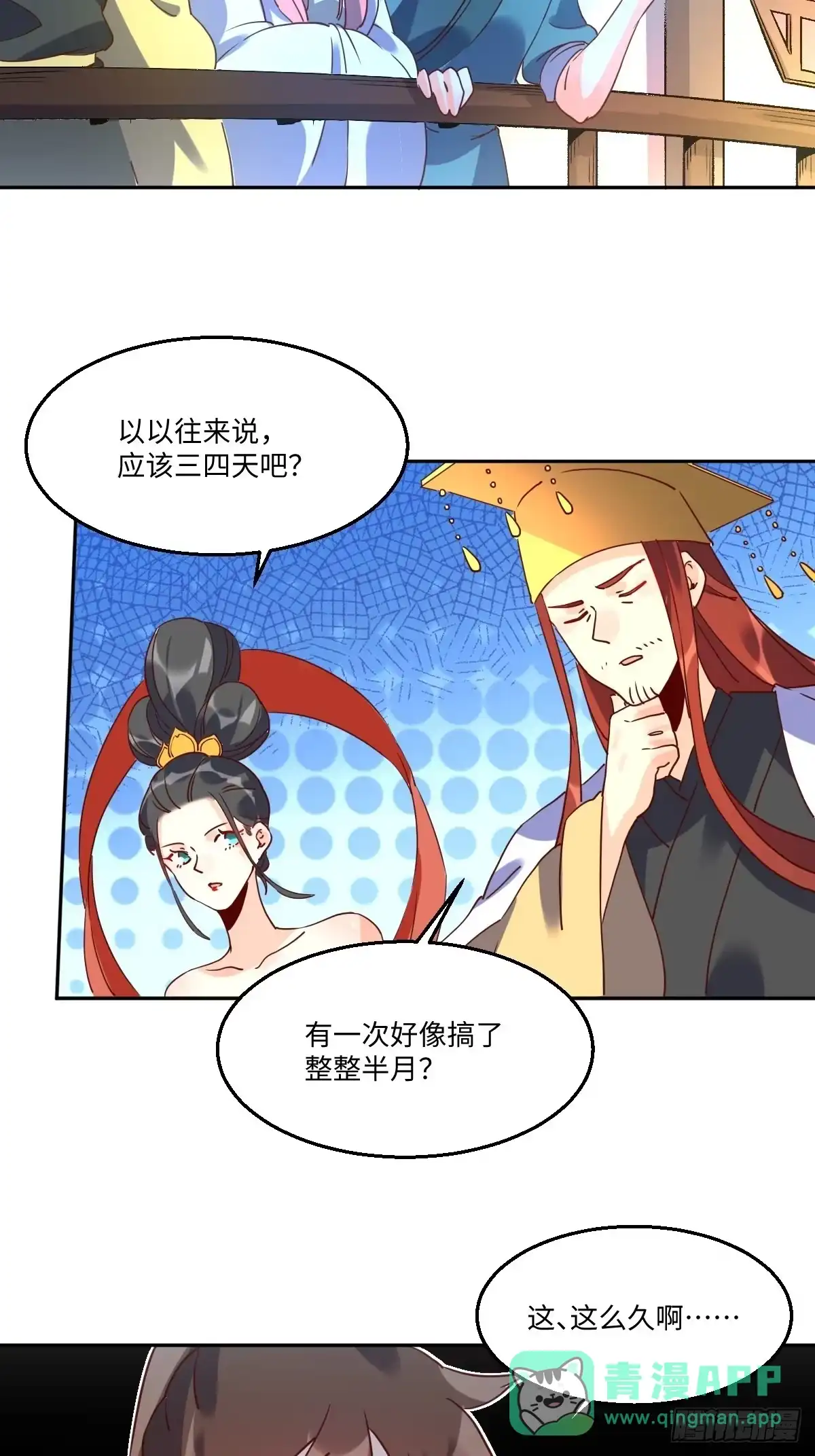 原来我是修仙大佬（念凡尘） 七十七~七十八话 第76页