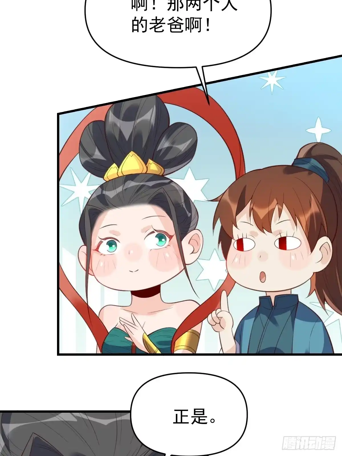 原来我是修仙大佬（念凡尘） 七十七~七十八话 第15页
