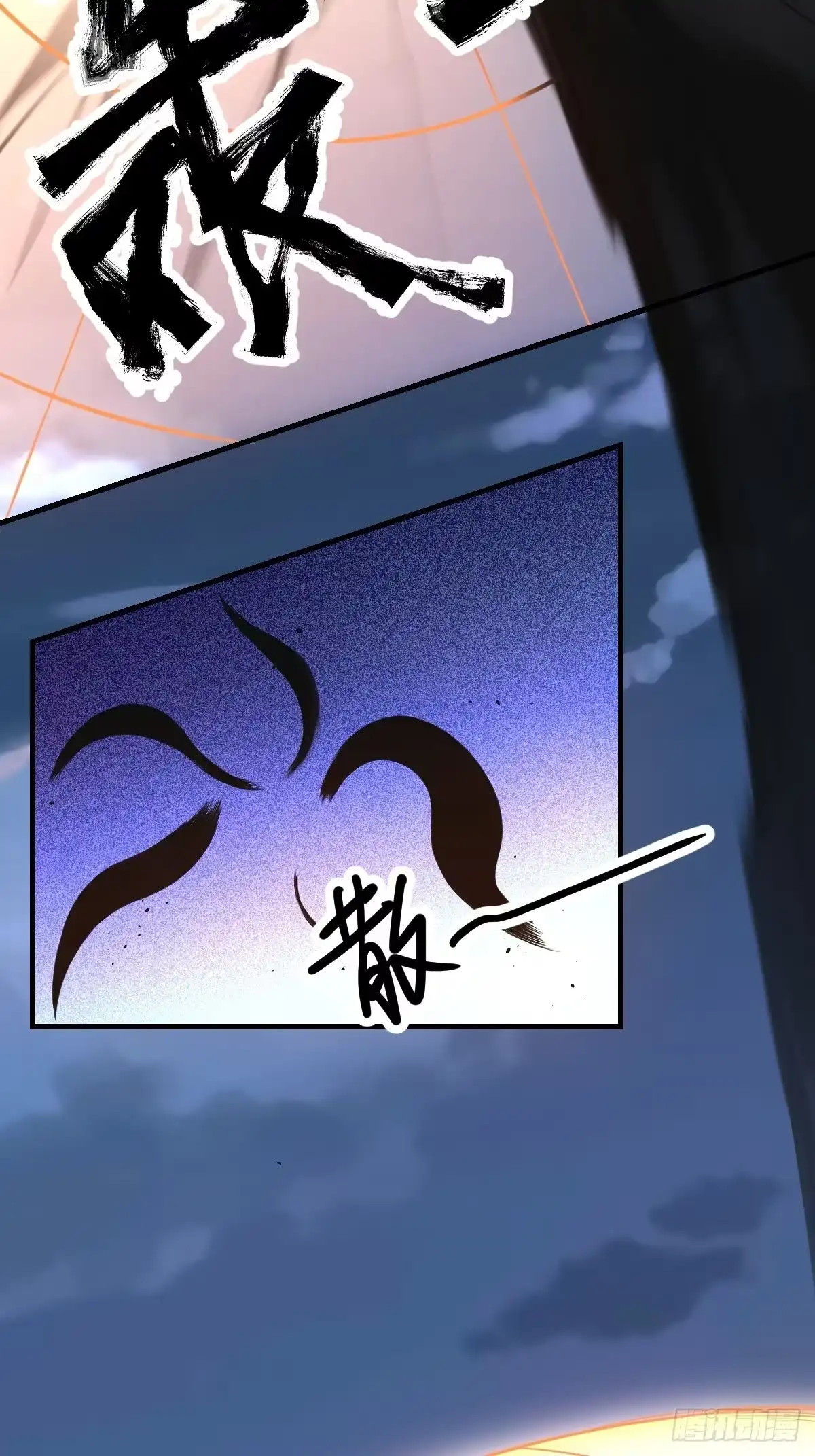 原来我是修仙大佬（念凡尘） 七十七~七十八话 第9页
