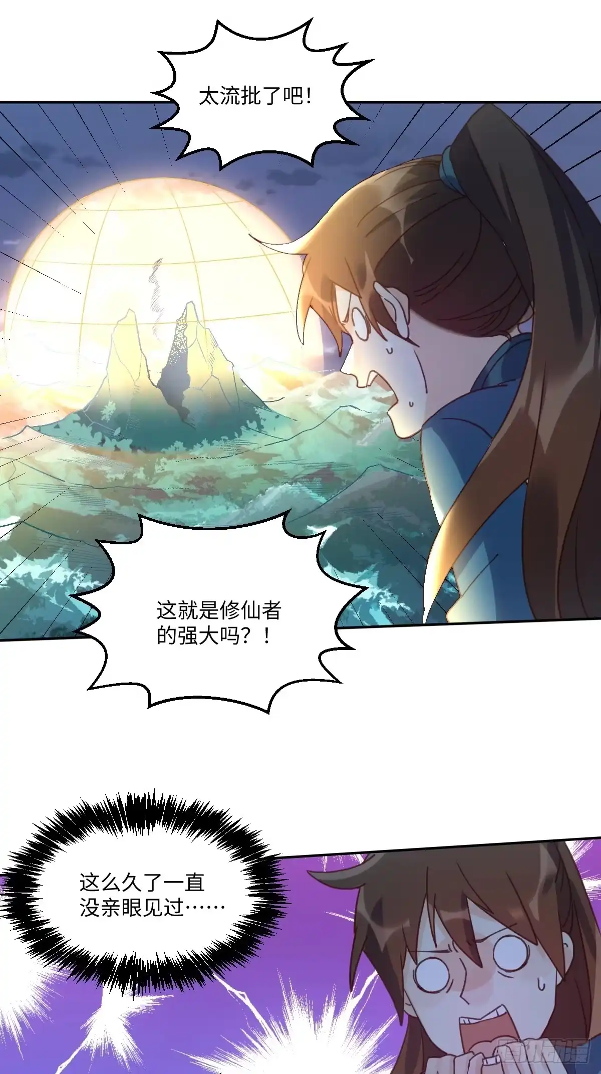 原来我是修仙大佬（念凡尘） 七十七~七十八话 第52页