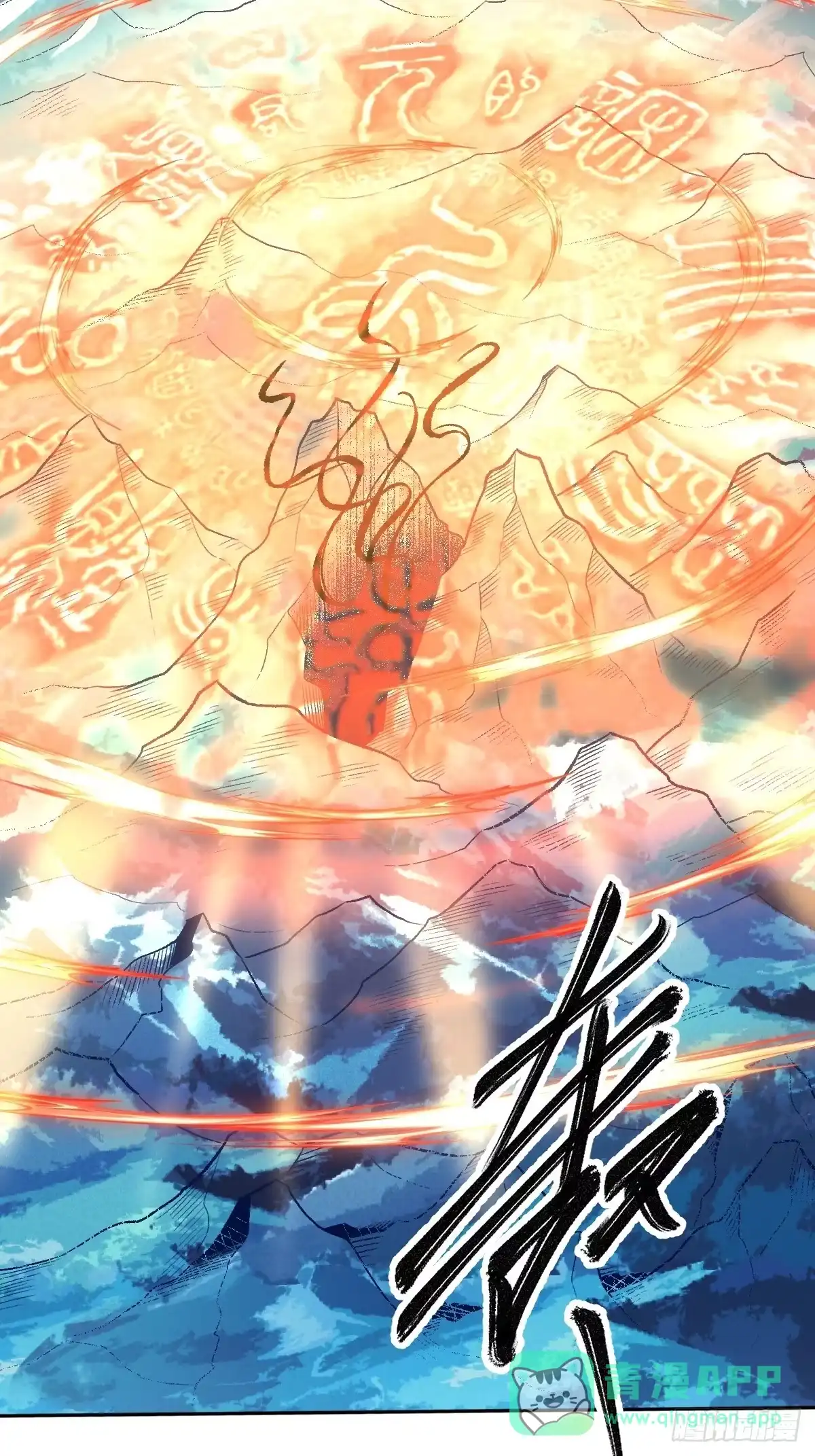 原来我是修仙大佬（念凡尘） 七十七~七十八话 第66页