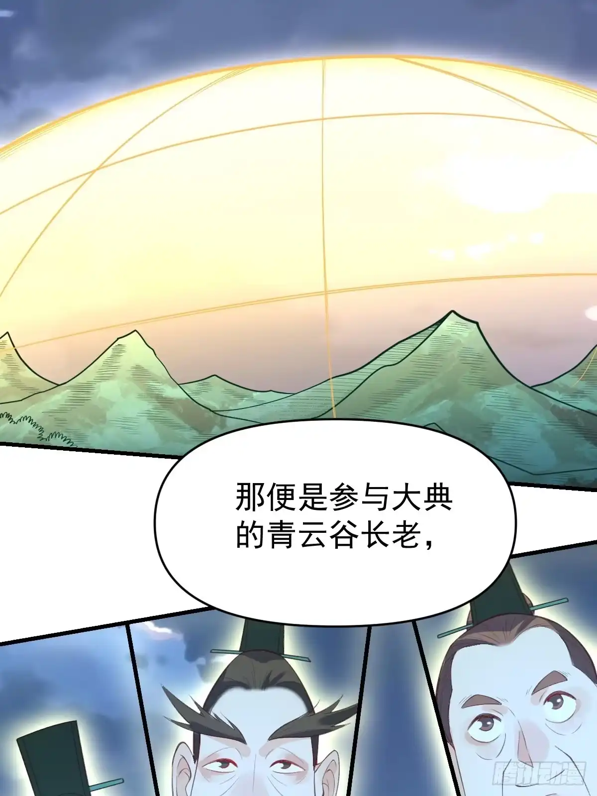 原来我是修仙大佬（念凡尘） 七十七~七十八话 第12页