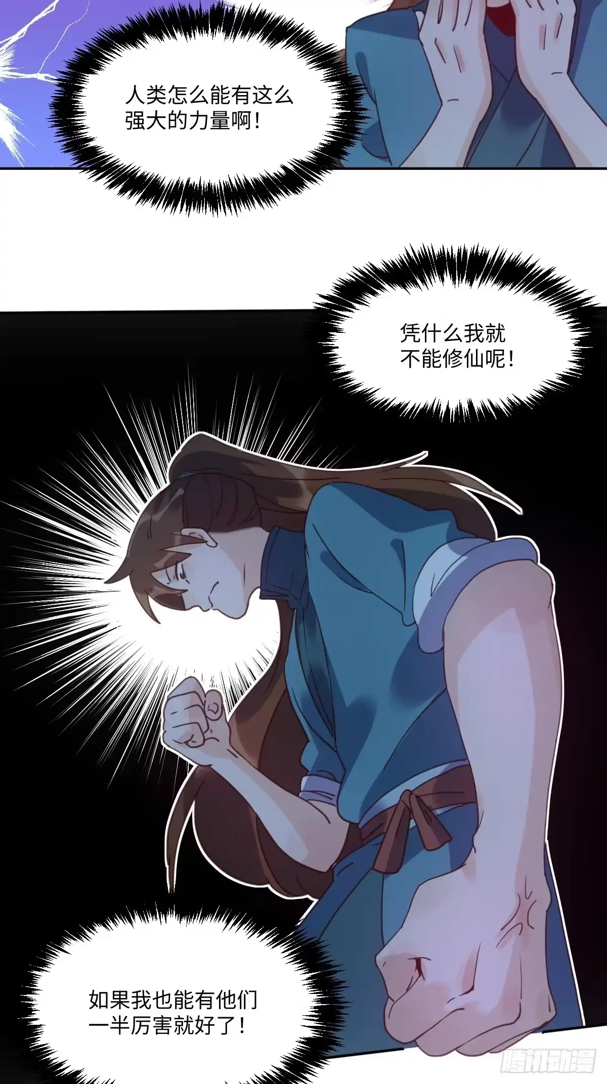 原来我是修仙大佬（念凡尘） 七十七~七十八话 第53页