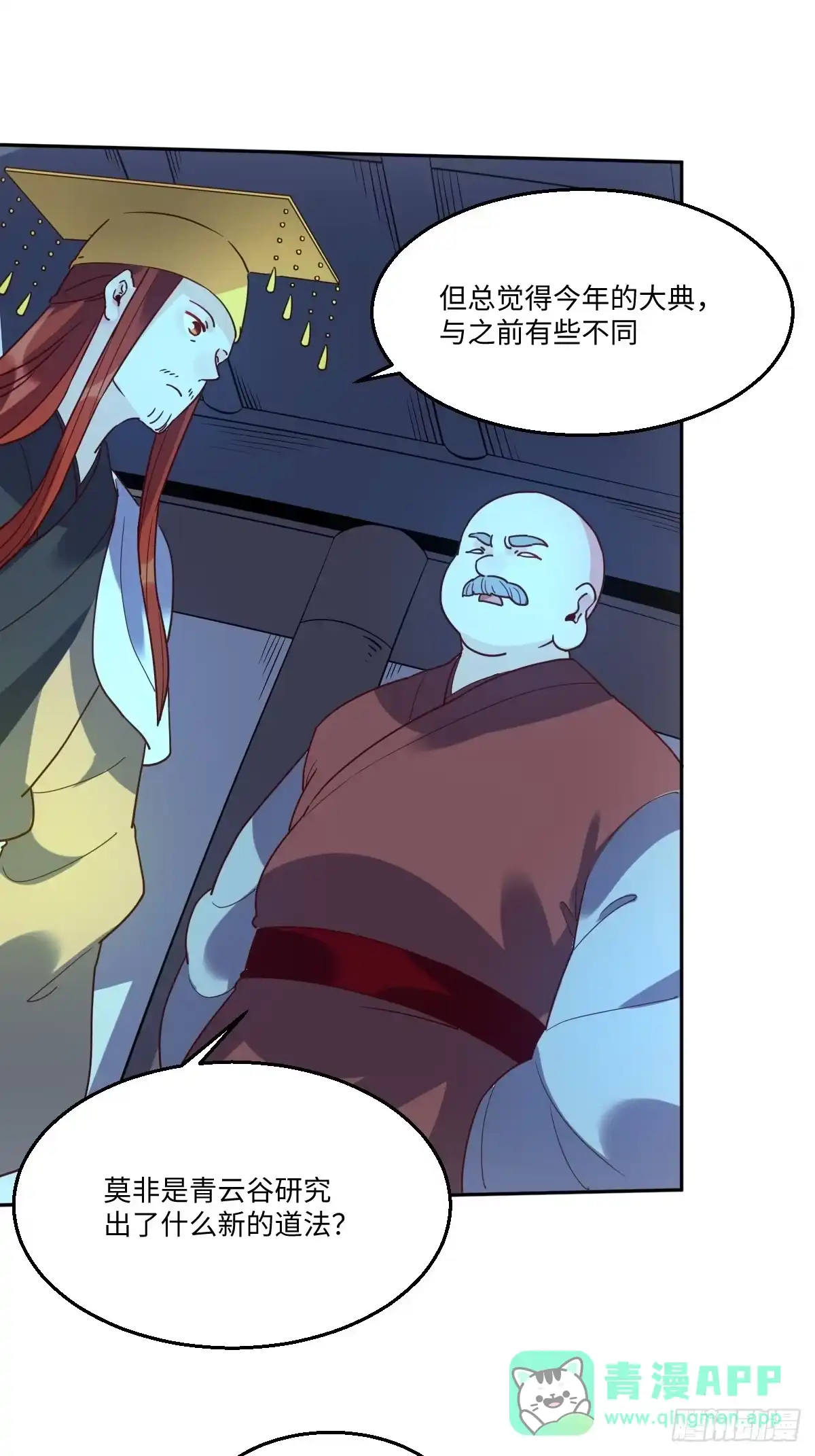原来我是修仙大佬（念凡尘） 七十七~七十八话 第81页