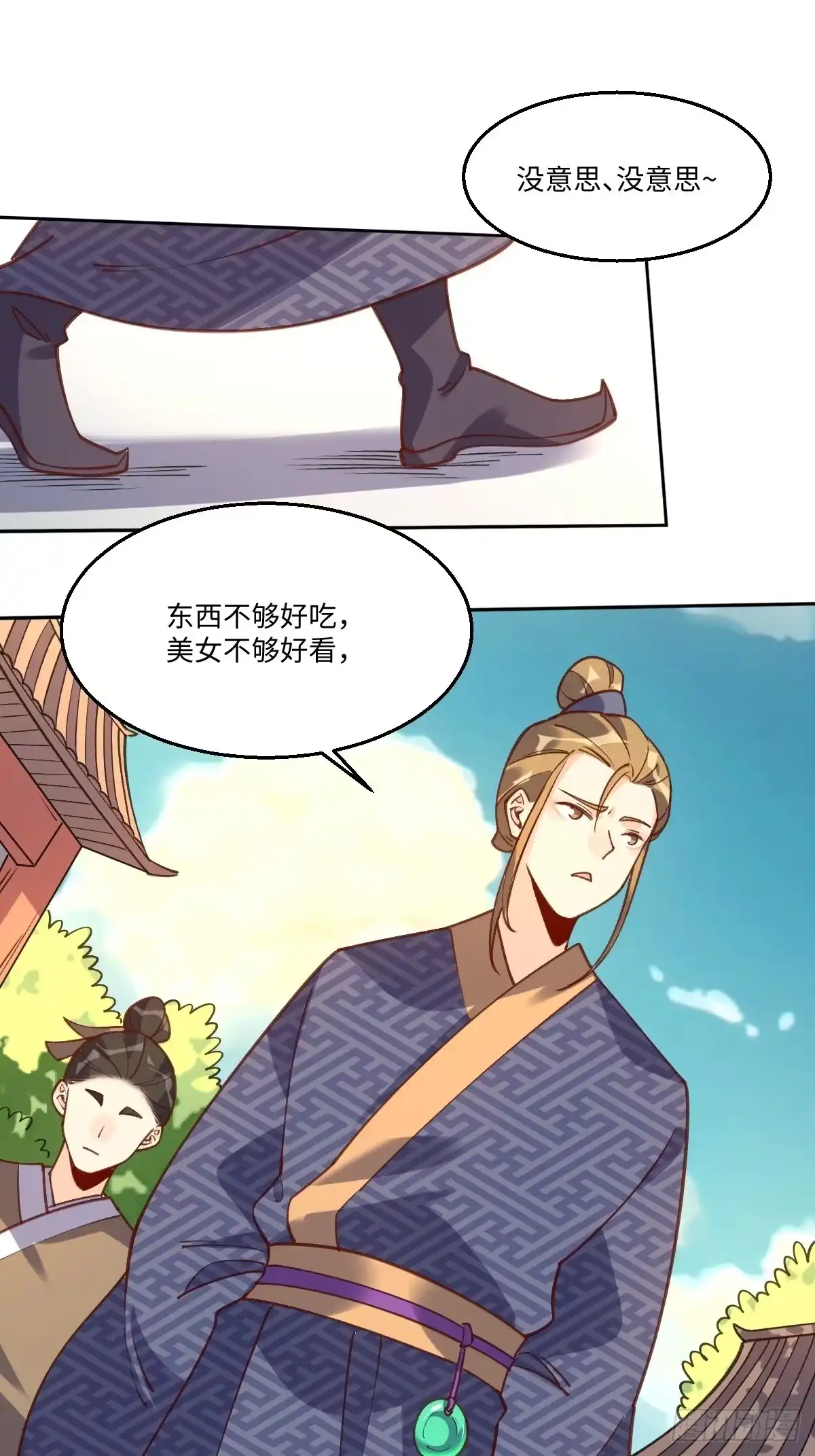 原来我是修仙大佬（念凡尘） 七十九话 第7页