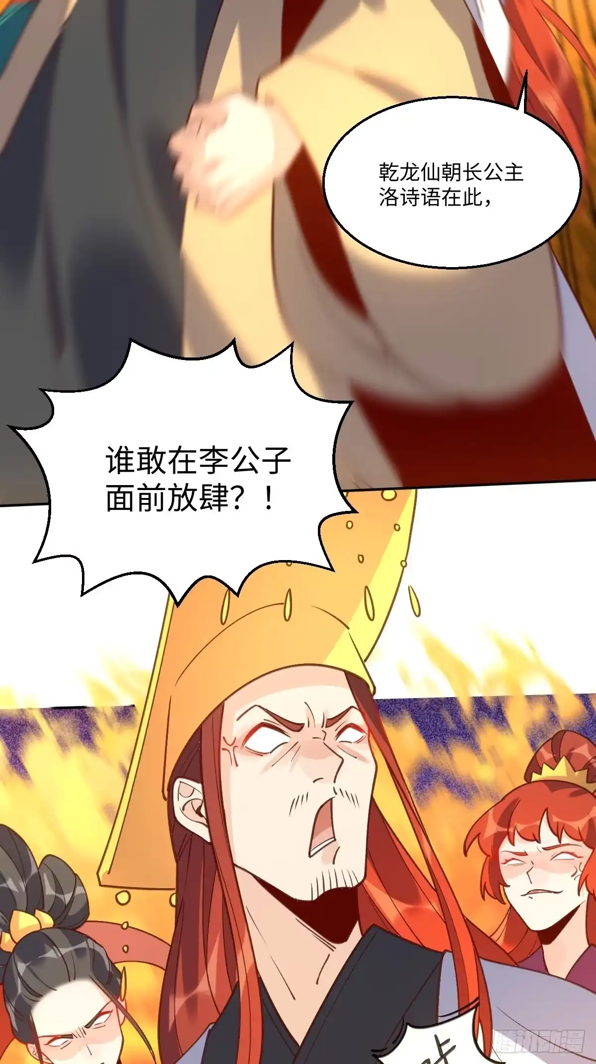 原来我是修仙大佬（念凡尘） 七十九话 第27页