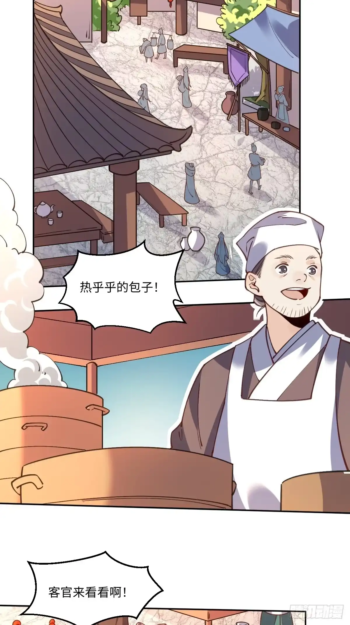原来我是修仙大佬（念凡尘） 七十九话 第5页
