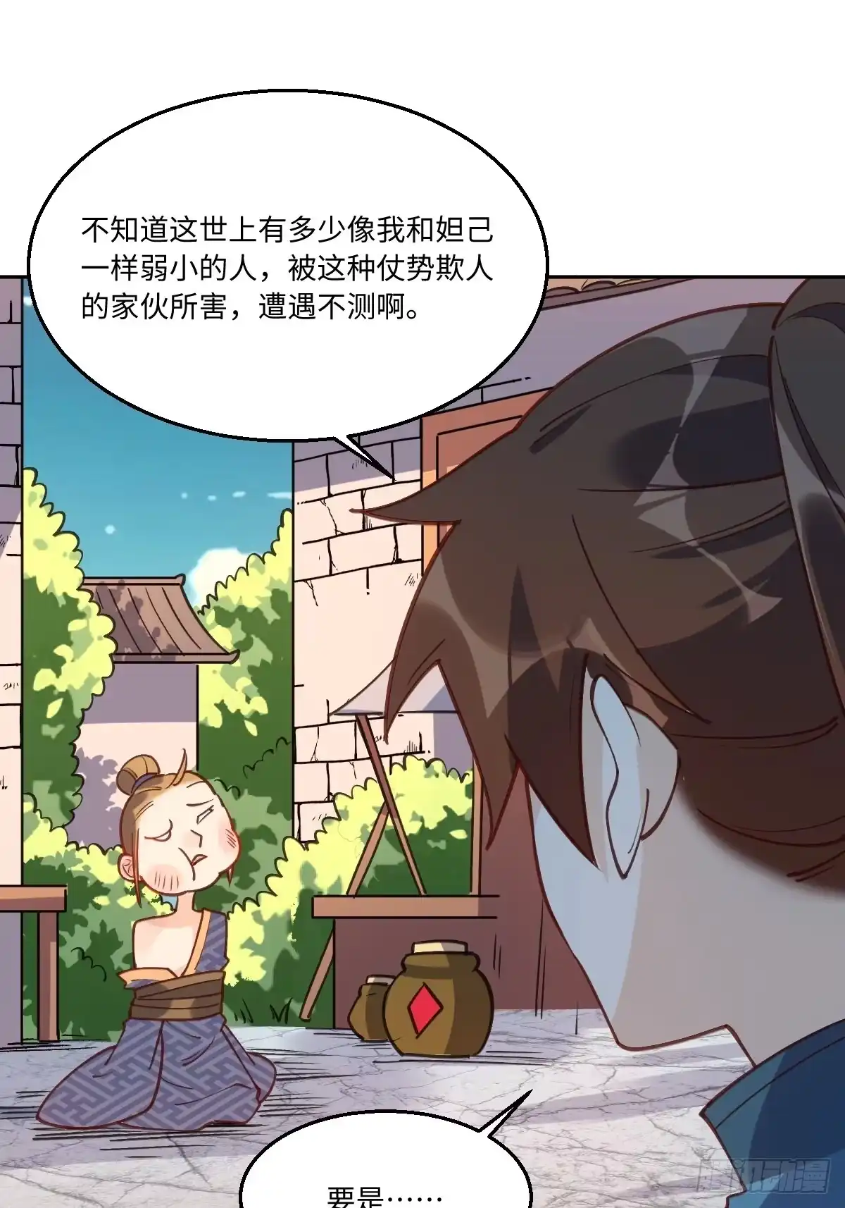 原来我是修仙大佬（念凡尘） 七十九话 第40页