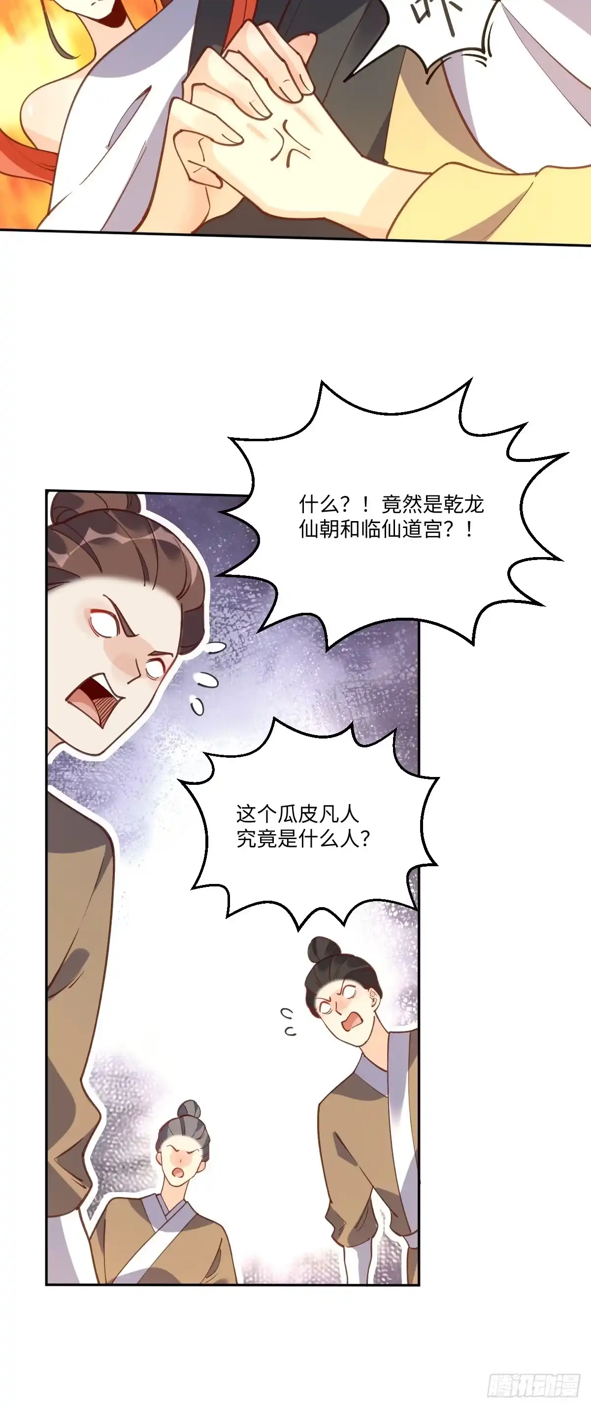 原来我是修仙大佬（念凡尘） 七十九话 第28页