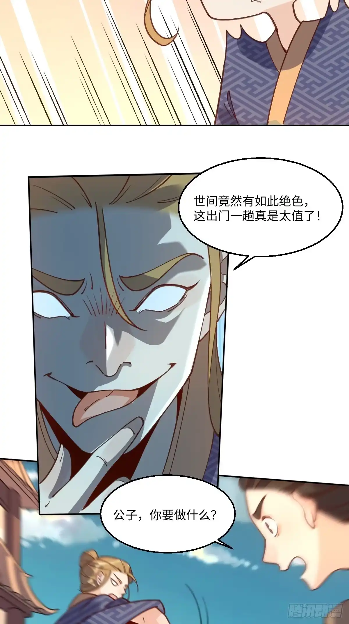 原来我是修仙大佬（念凡尘） 七十九话 第13页