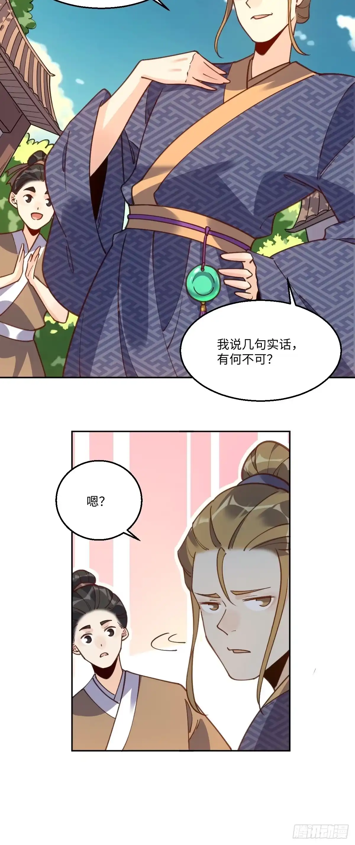 原来我是修仙大佬（念凡尘） 七十九话 第10页