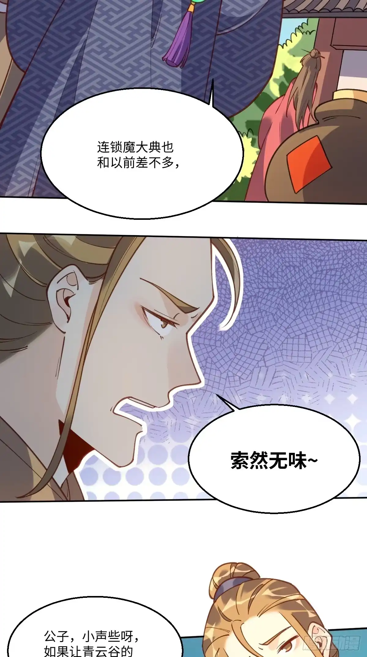 原来我是修仙大佬（念凡尘） 七十九话 第8页