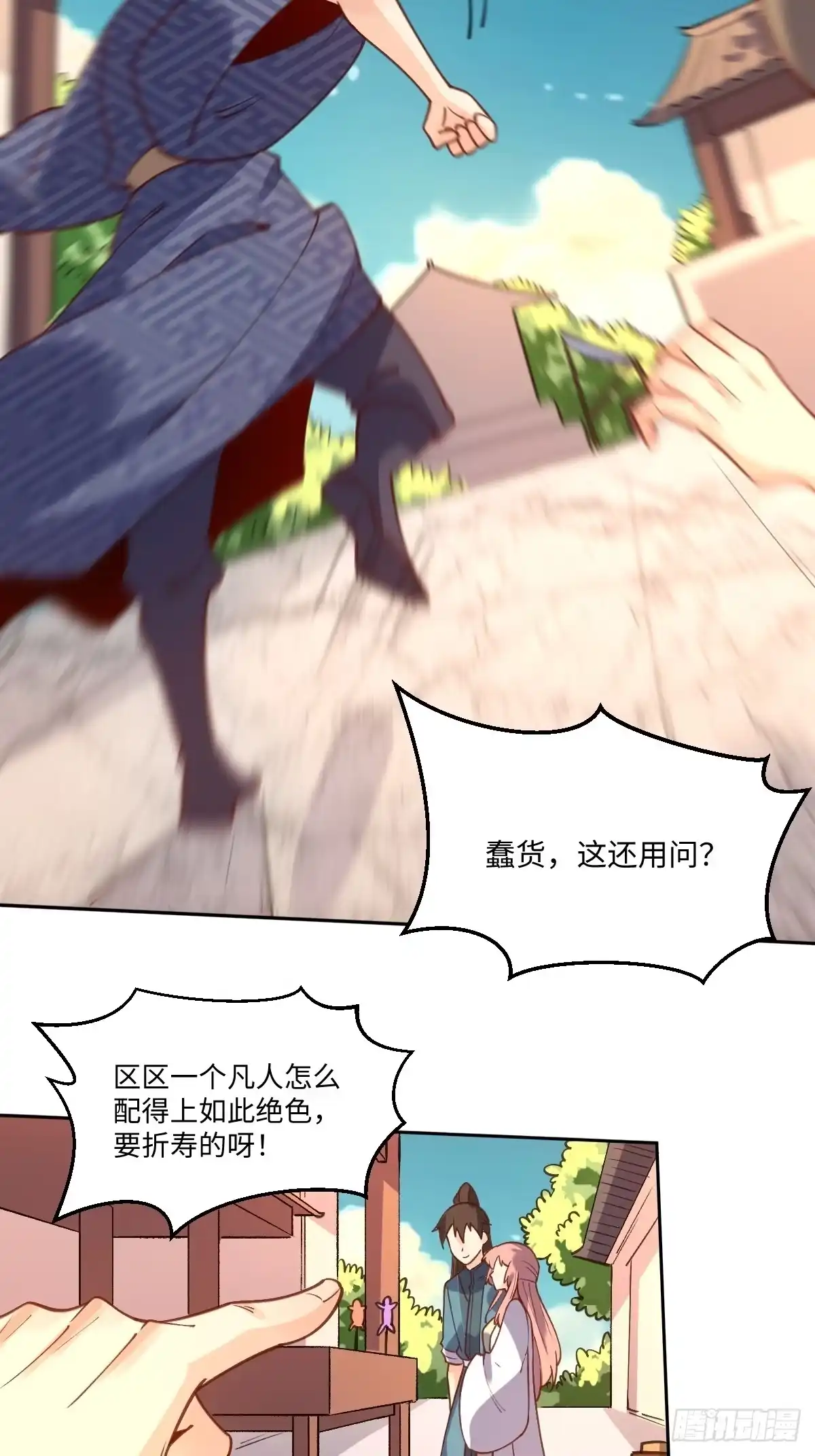 原来我是修仙大佬（念凡尘） 七十九话 第14页