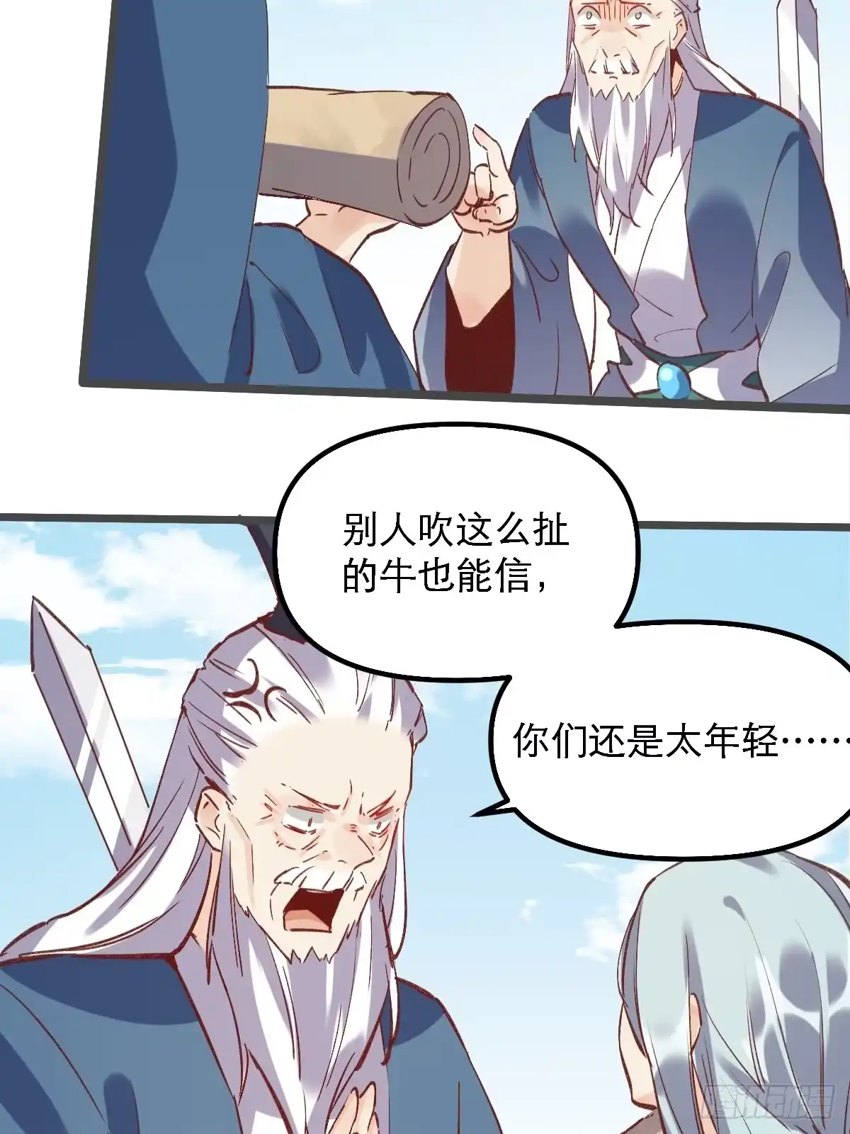 原来我是修仙大佬（念凡尘） 第七话 第33页