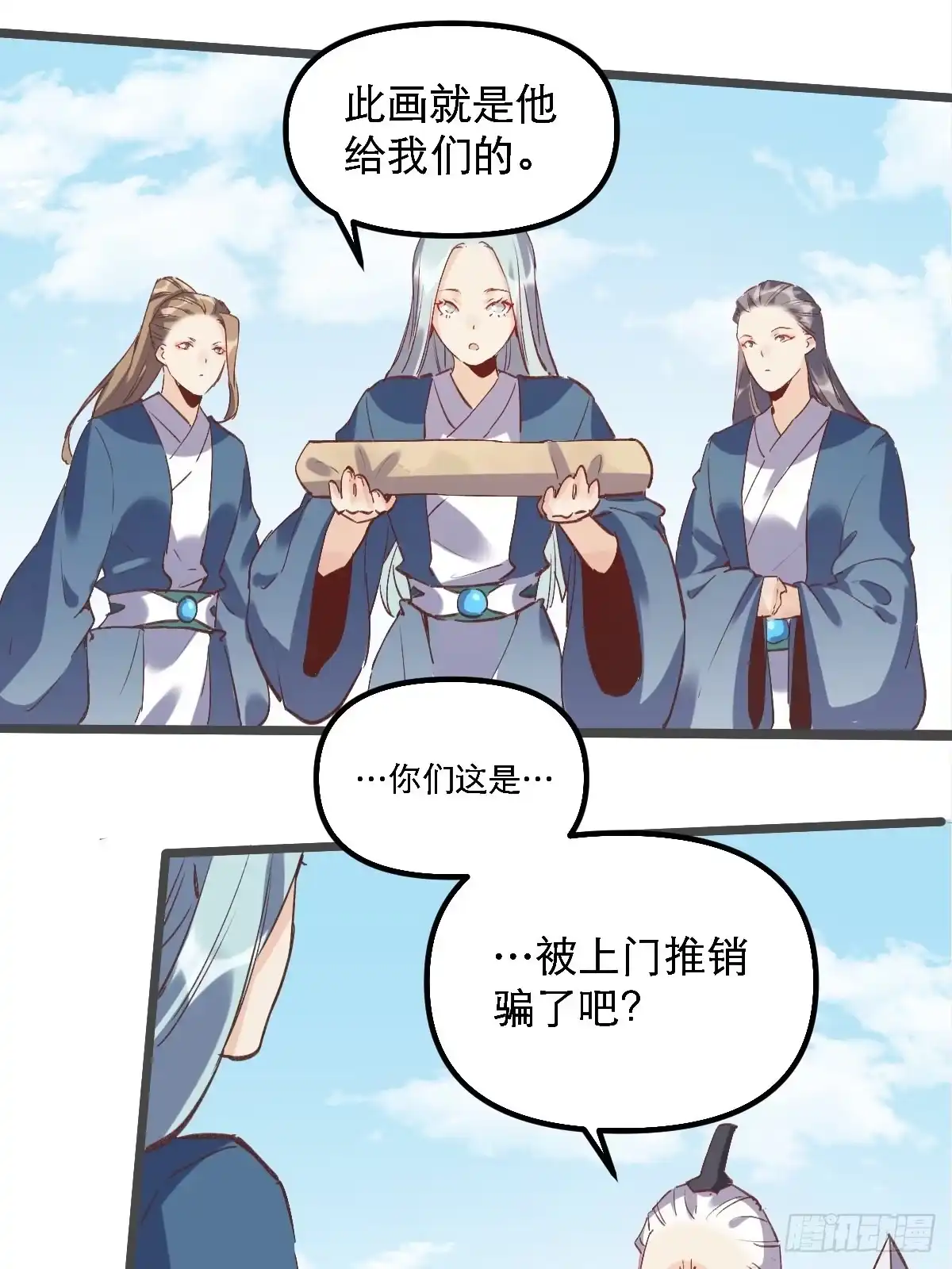 原来我是修仙大佬（念凡尘） 第七话 第32页