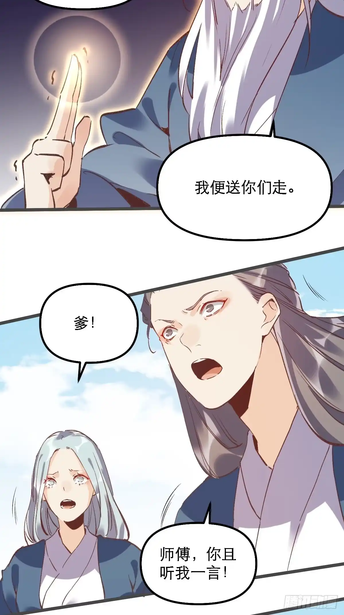 原来我是修仙大佬（念凡尘） 第七话 第28页