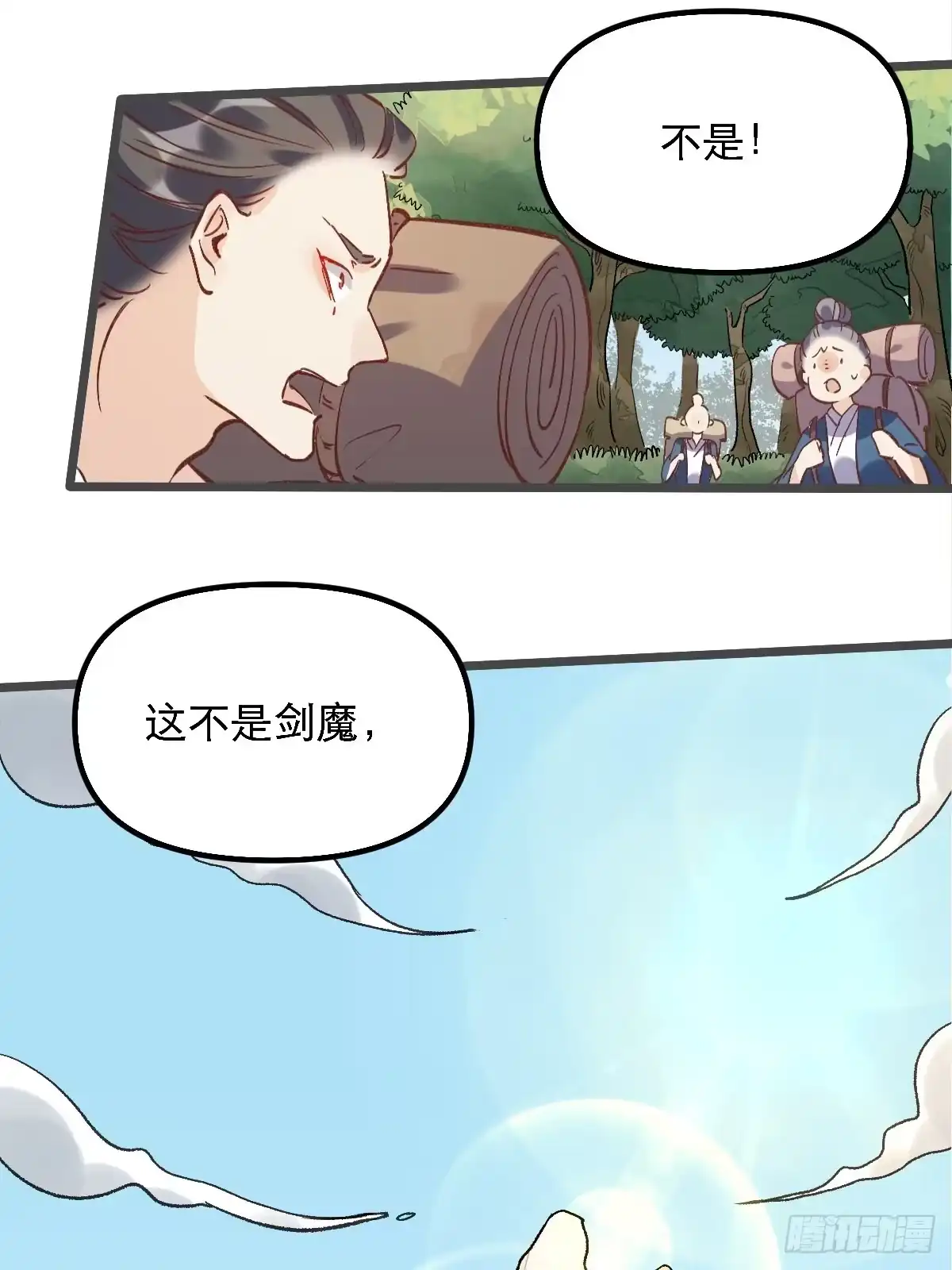 原来我是修仙大佬（念凡尘） 第七话 第43页