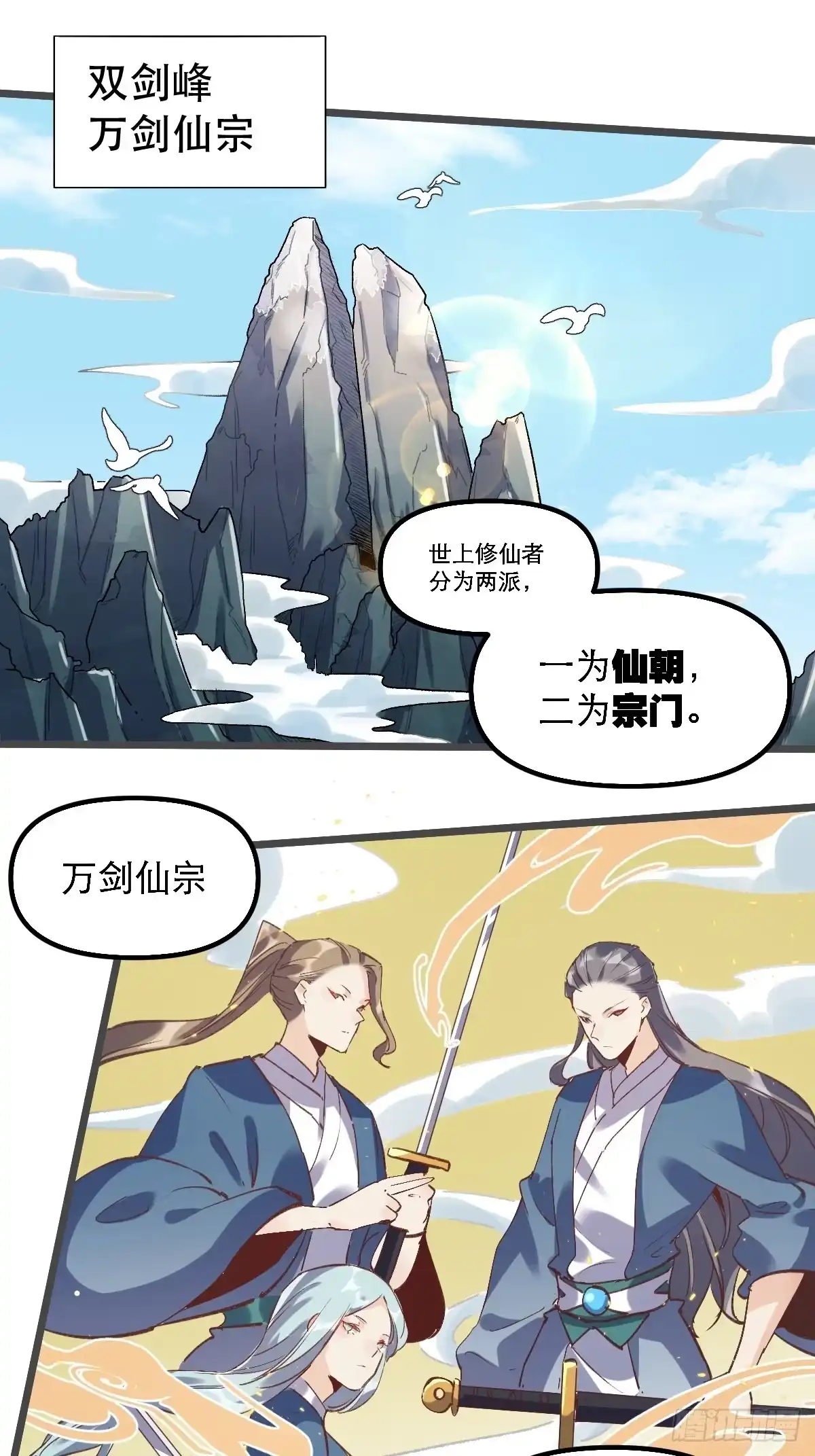 原来我是修仙大佬（念凡尘） 第七话 第47页