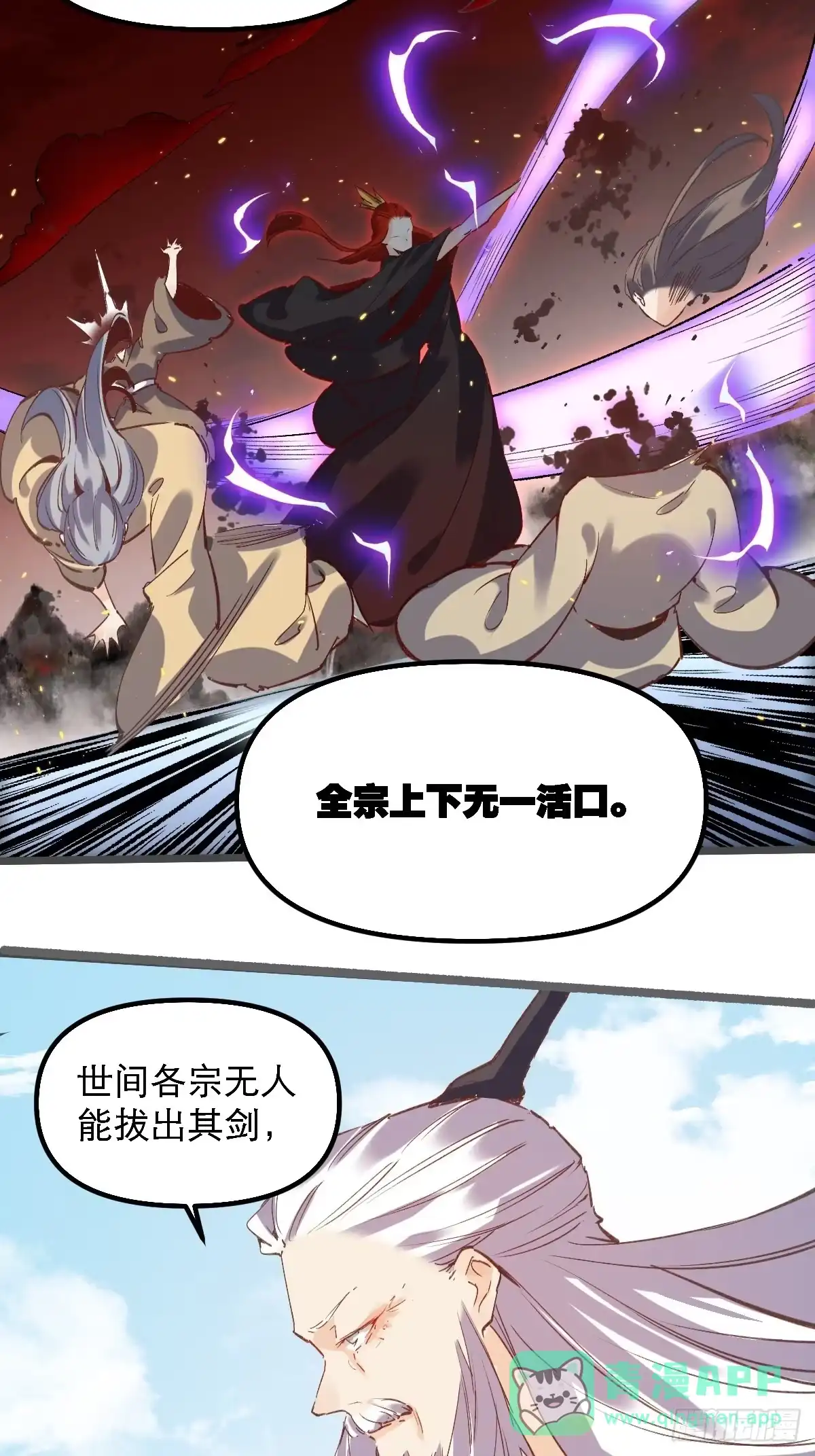 原来我是修仙大佬（念凡尘） 第七话 第21页