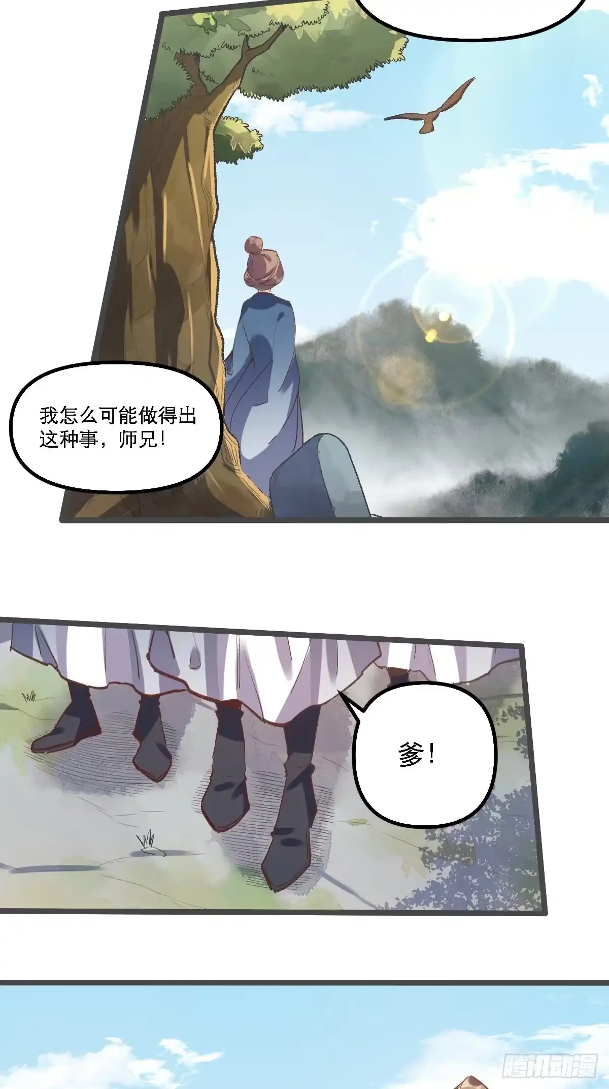 原来我是修仙大佬（念凡尘） 第七话 第23页