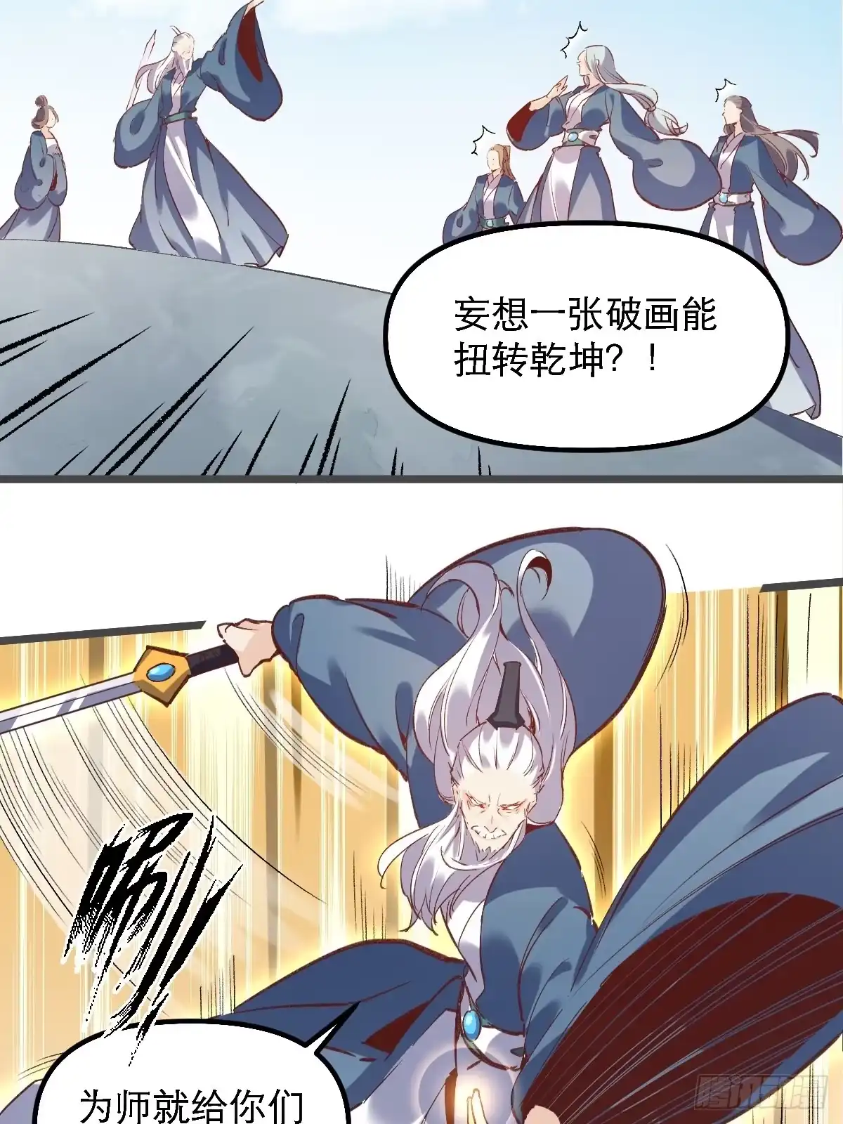 原来我是修仙大佬（念凡尘） 第七话 第35页