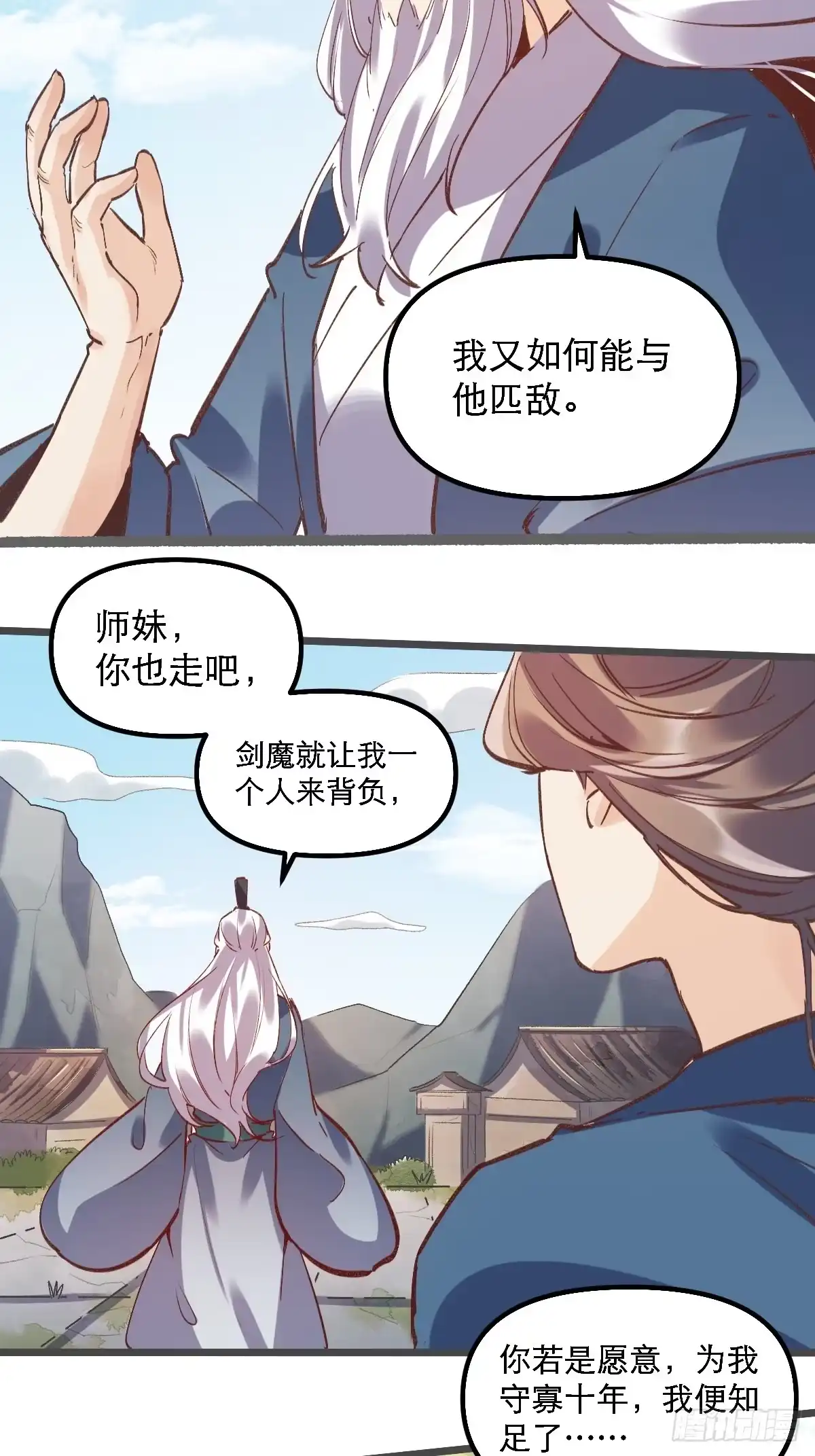 原来我是修仙大佬（念凡尘） 第七话 第22页