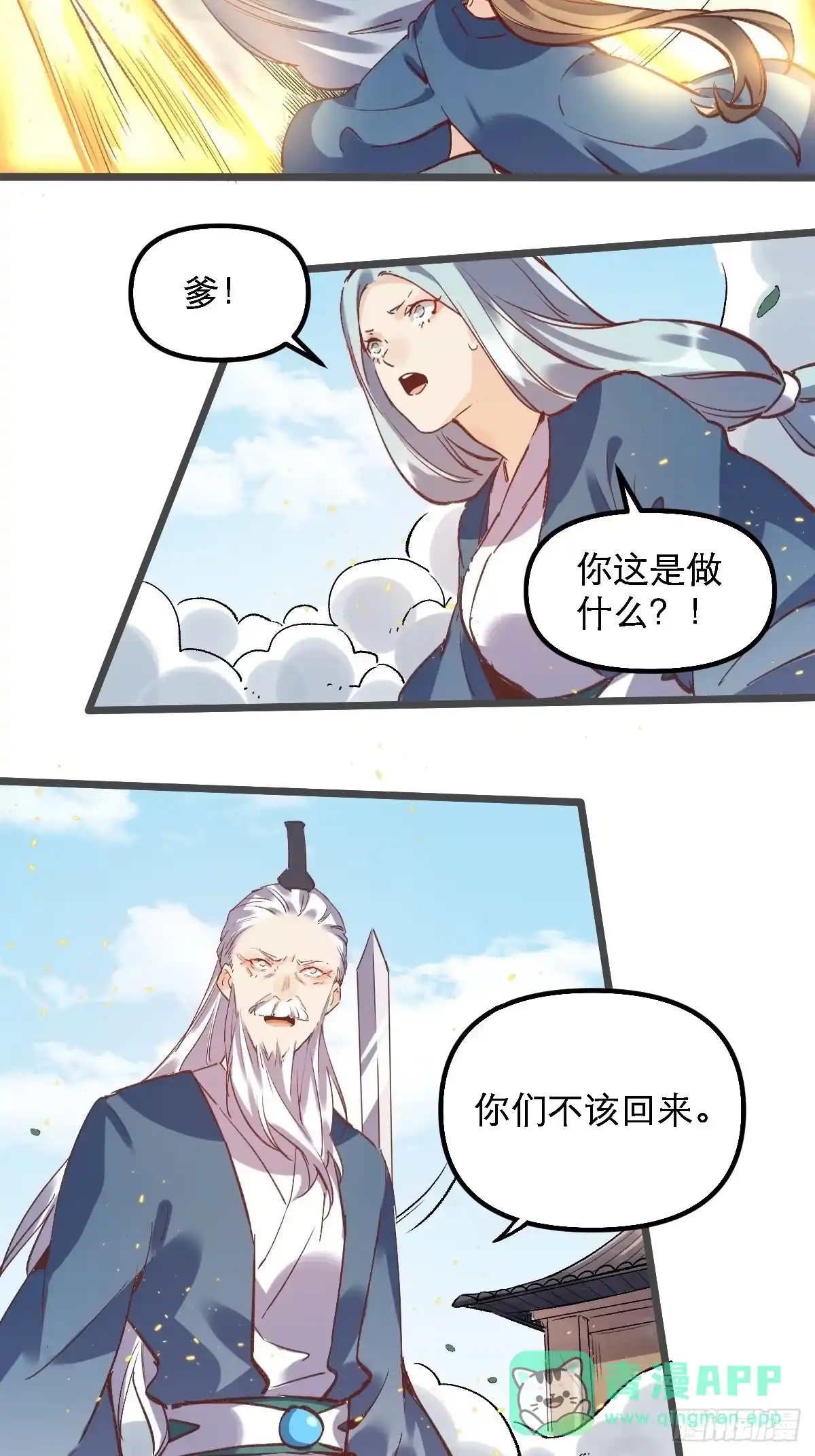 原来我是修仙大佬（念凡尘） 第七话 第26页