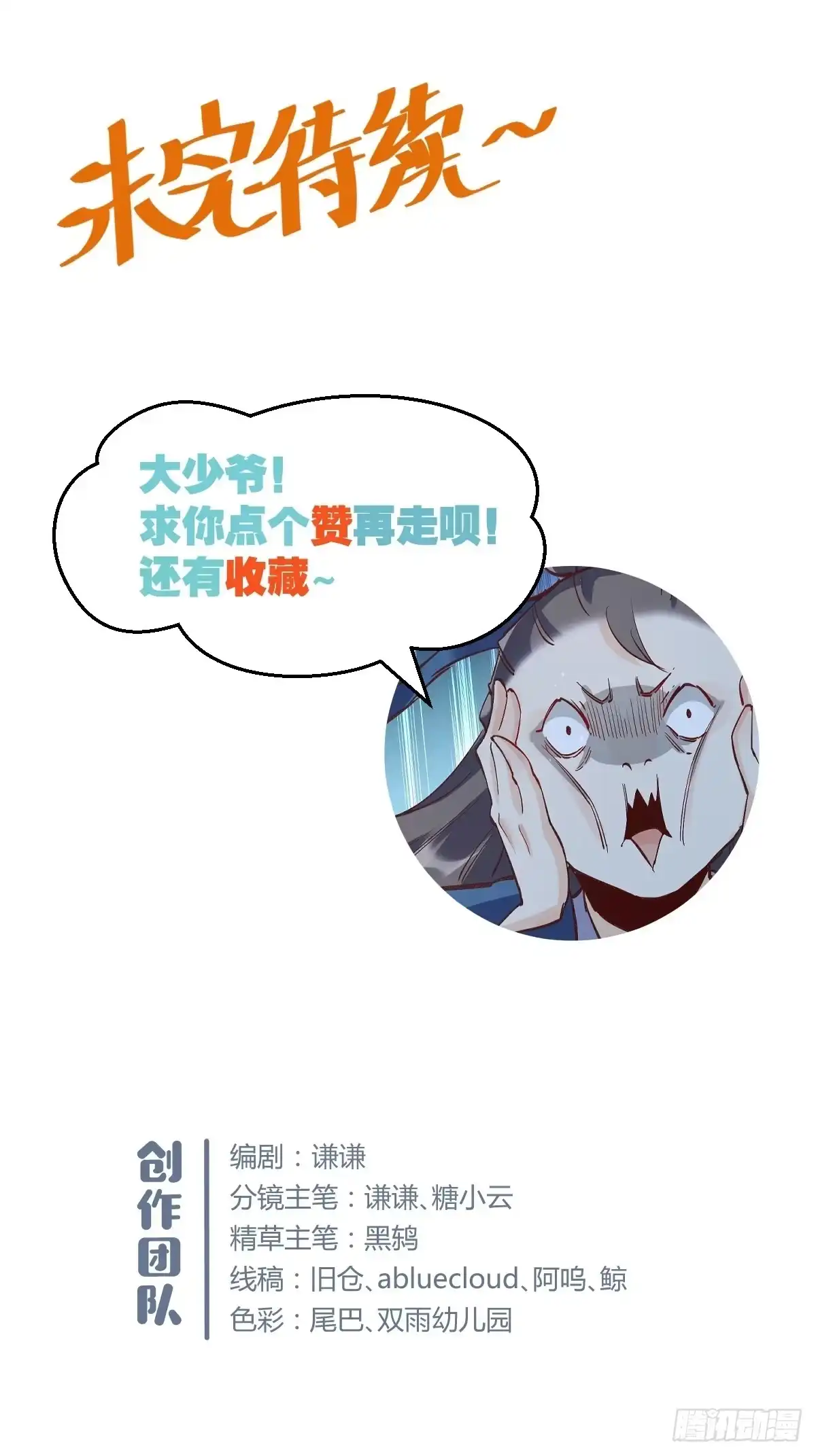 原来我是修仙大佬（念凡尘） 第七话 第45页