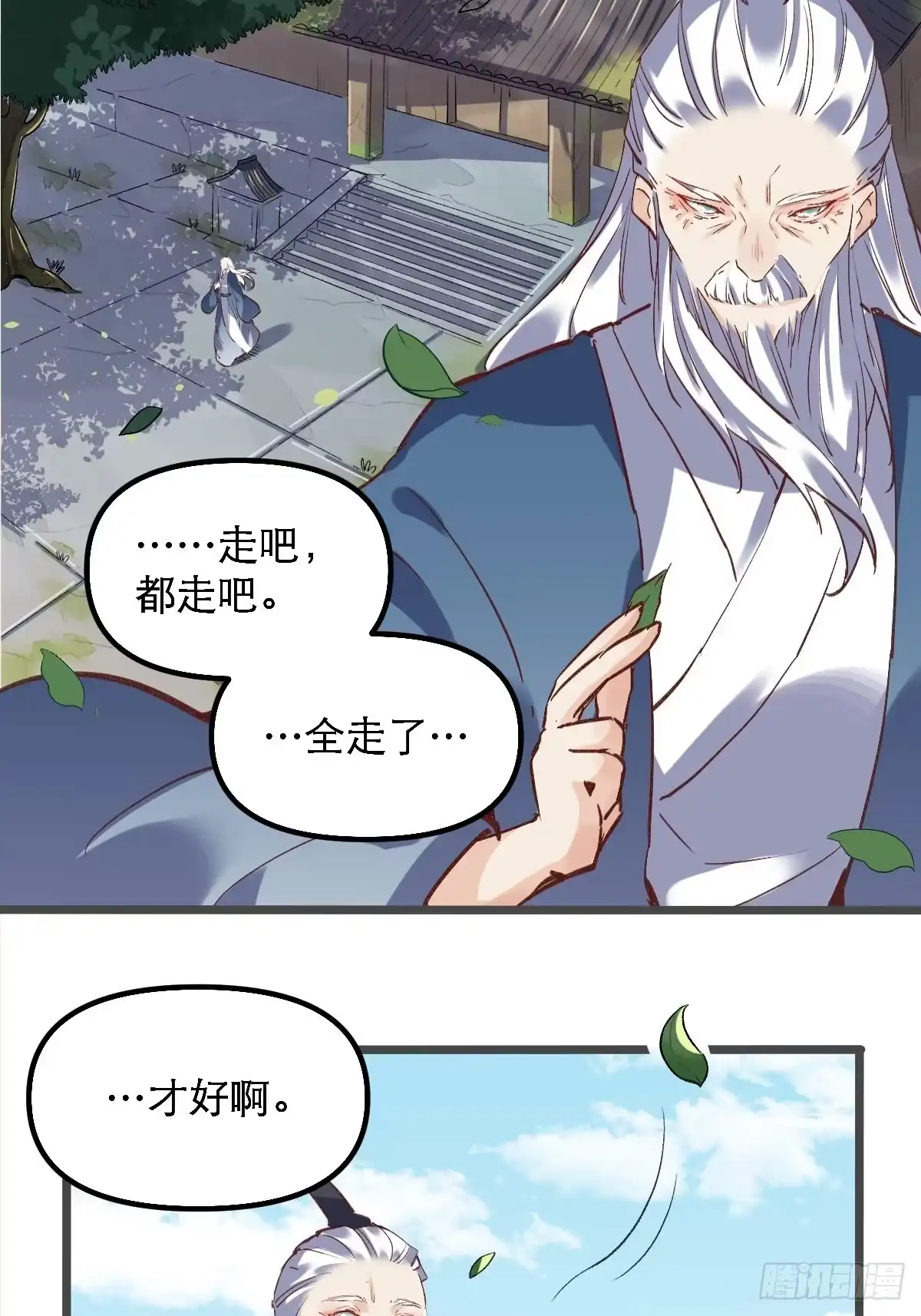 原来我是修仙大佬（念凡尘） 第七话 第14页