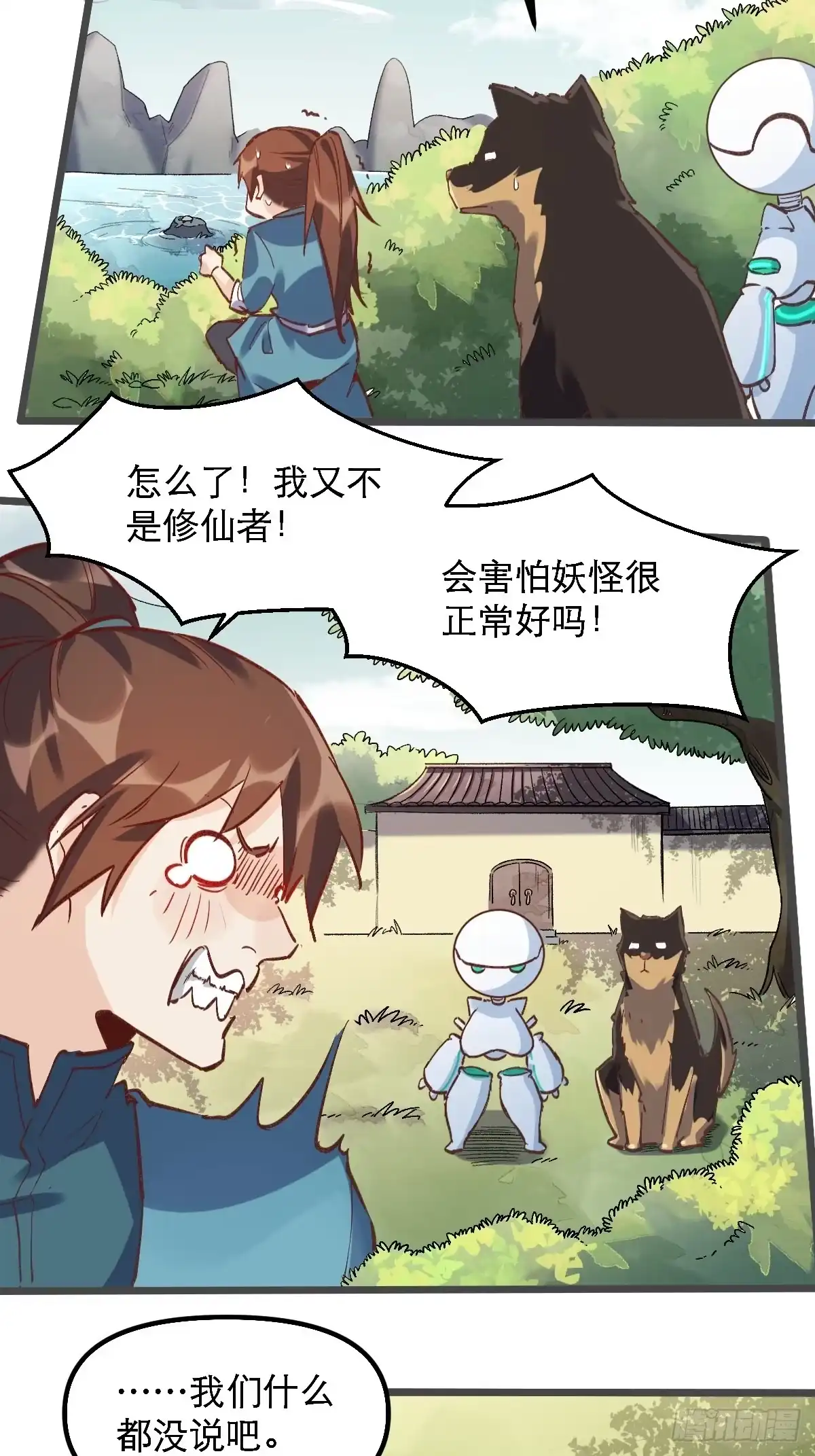 原来我是修仙大佬（念凡尘） 第七话 第4页
