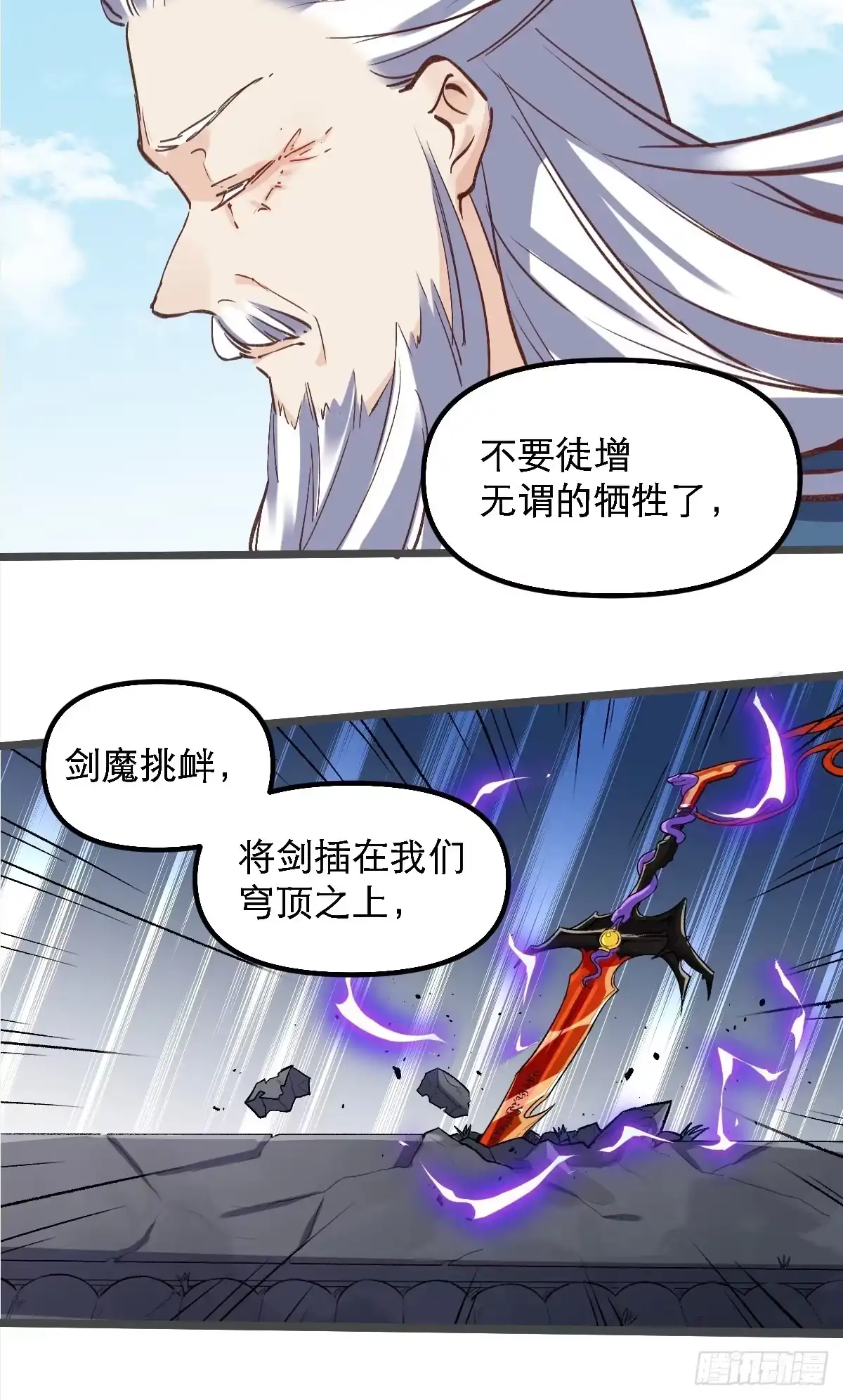 原来我是修仙大佬（念凡尘） 第七话 第18页