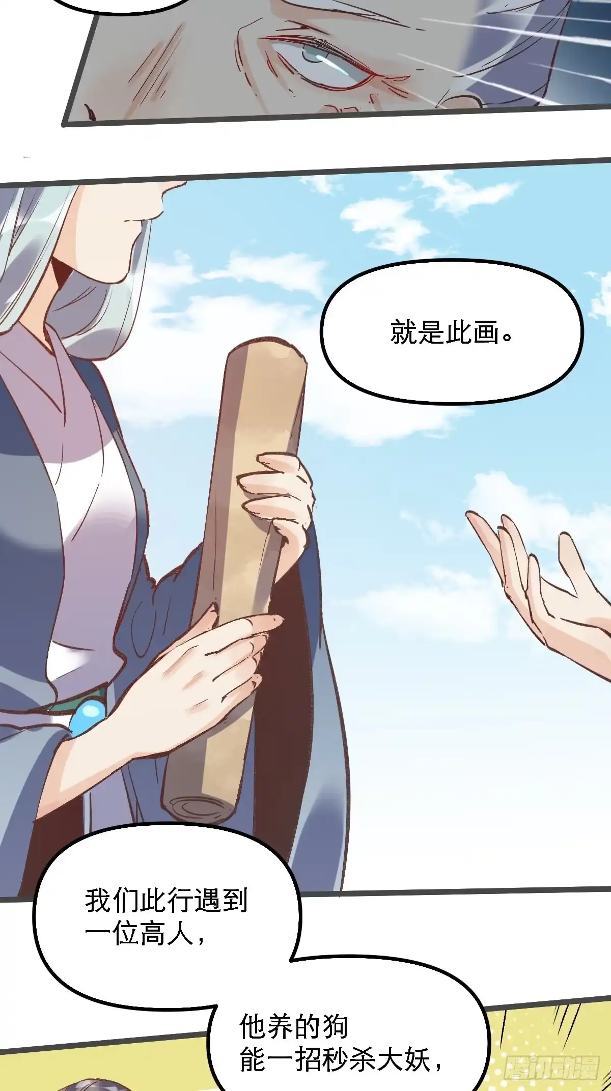 原来我是修仙大佬（念凡尘） 第七话 第30页