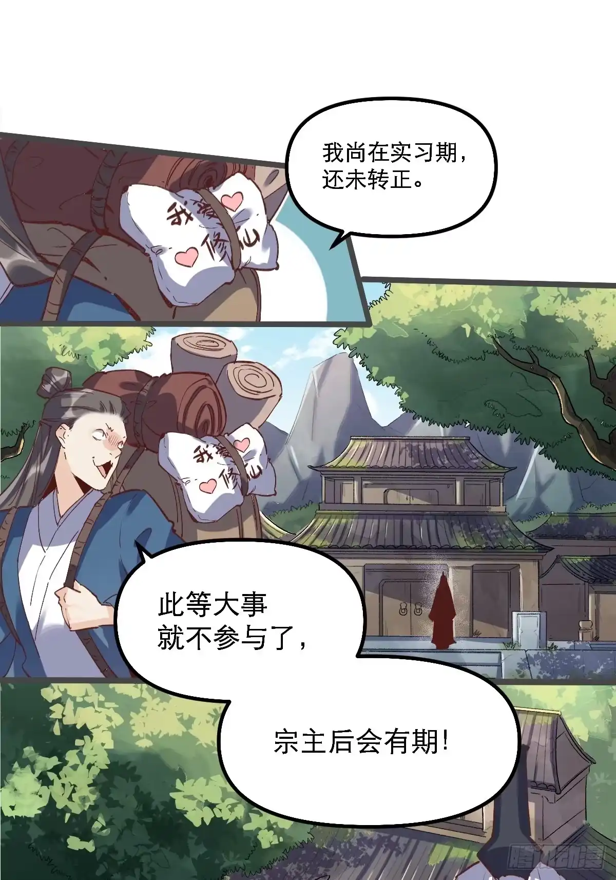 原来我是修仙大佬（念凡尘） 第七话 第13页