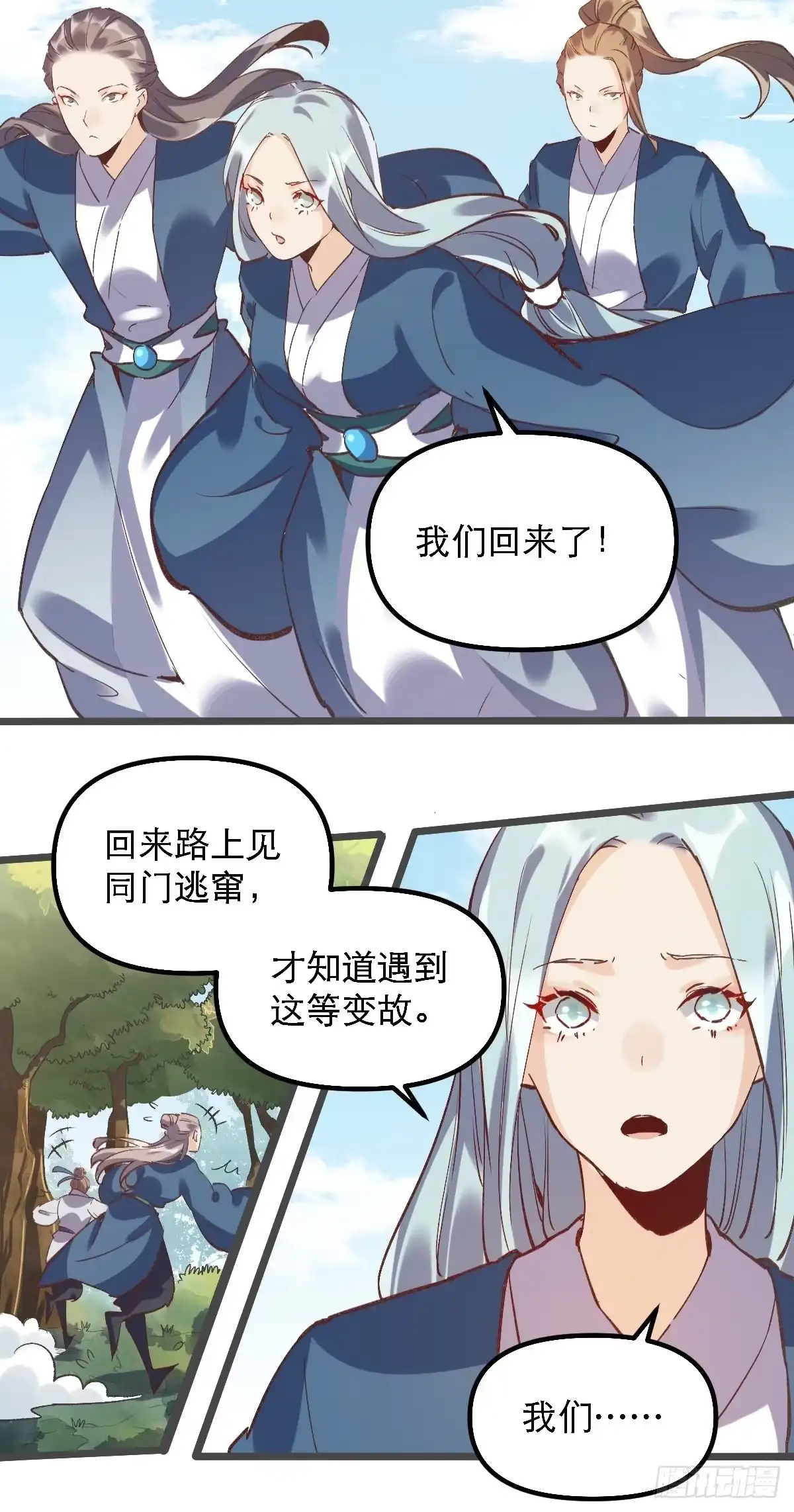 原来我是修仙大佬（念凡尘） 第七话 第24页