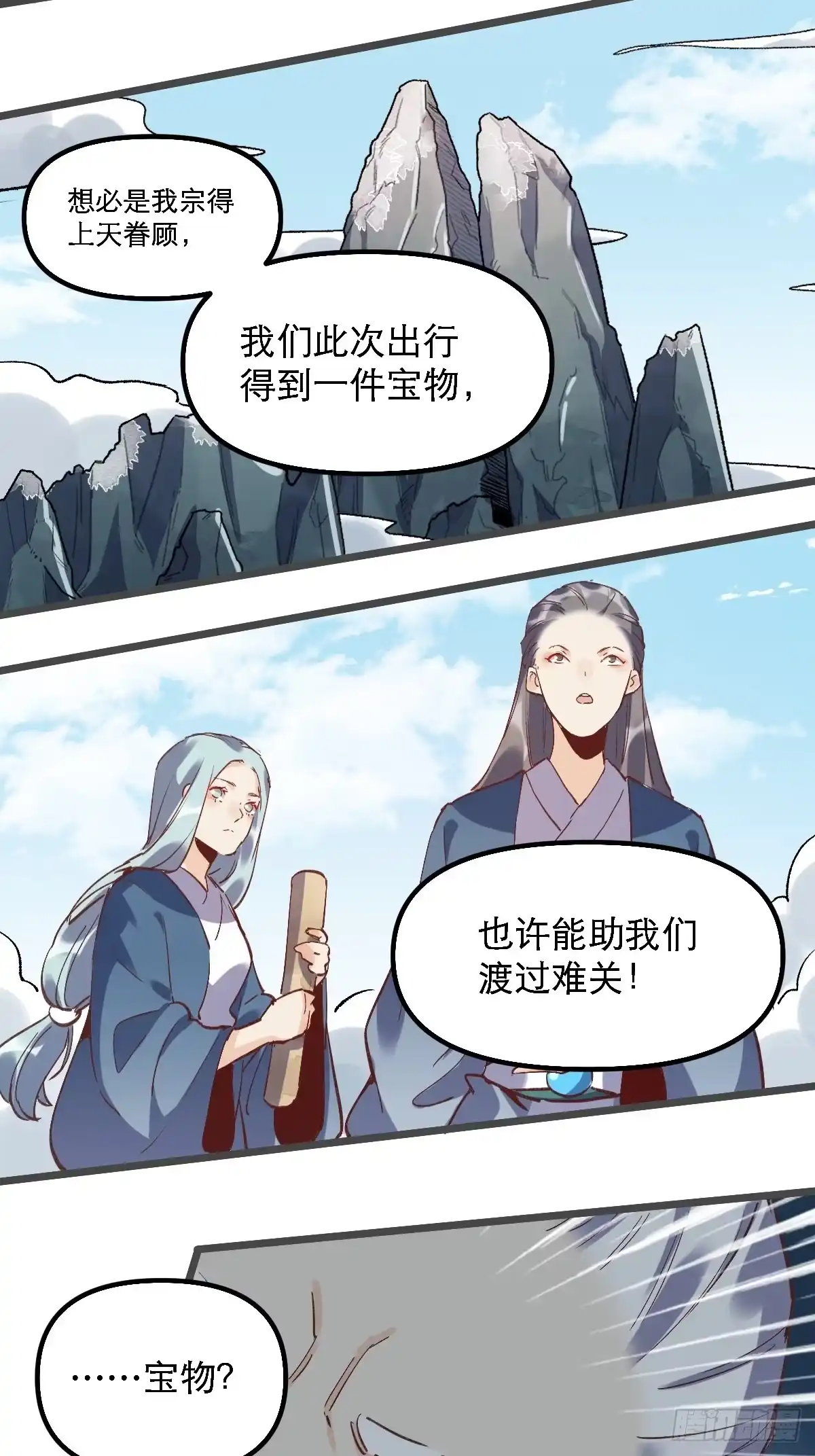 原来我是修仙大佬（念凡尘） 第七话 第29页