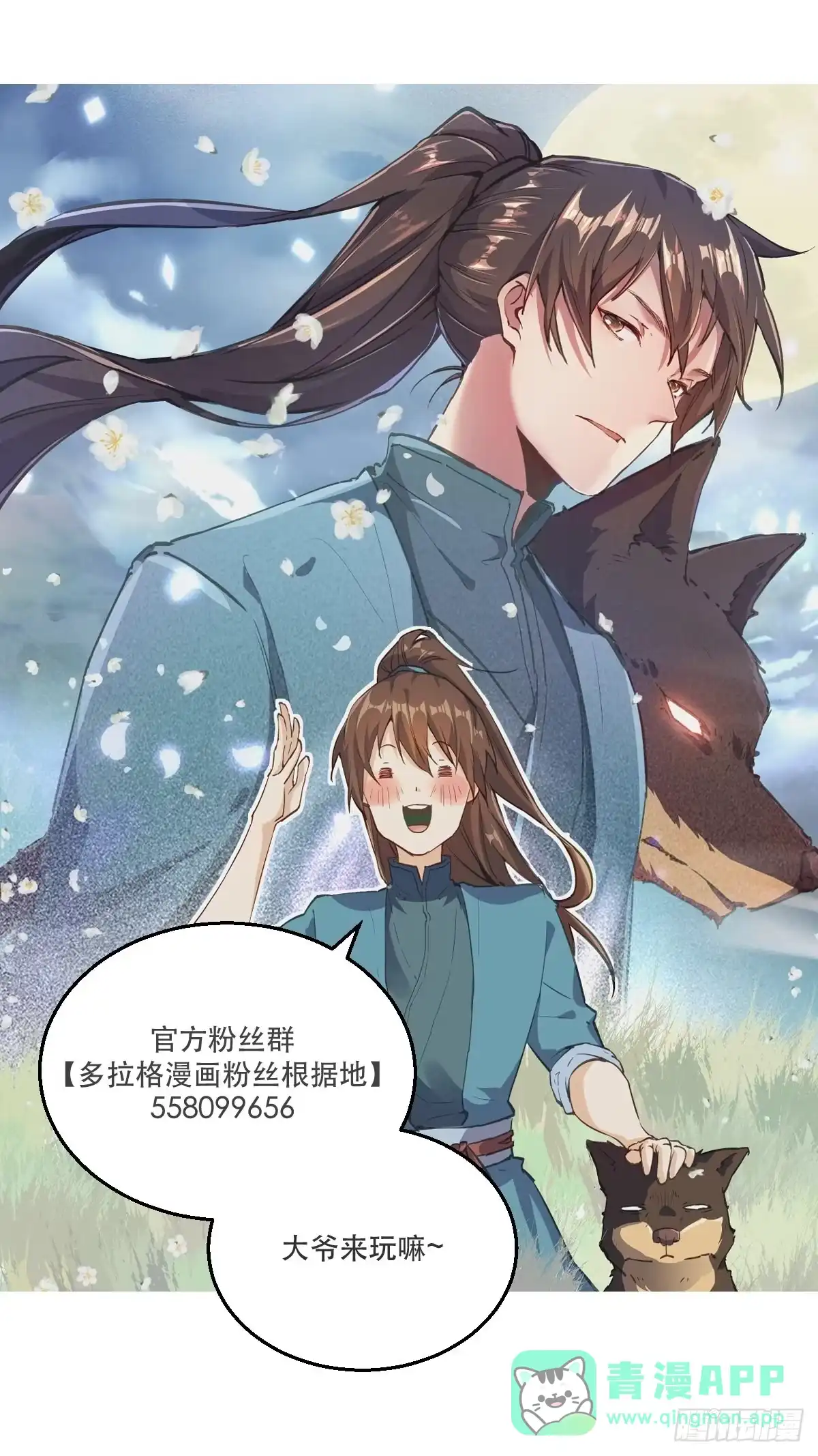 原来我是修仙大佬（念凡尘） 第七话 第46页