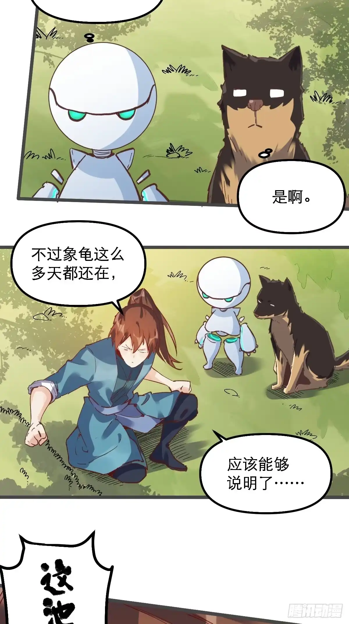 原来我是修仙大佬（念凡尘） 第七话 第5页