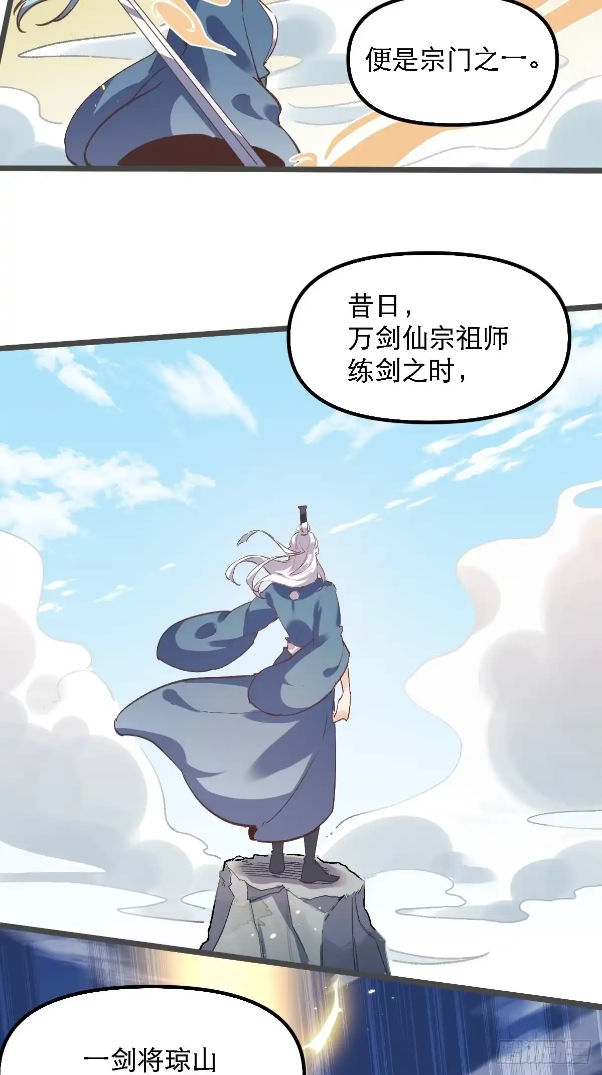 原来我是修仙大佬（念凡尘） 第七话 第8页