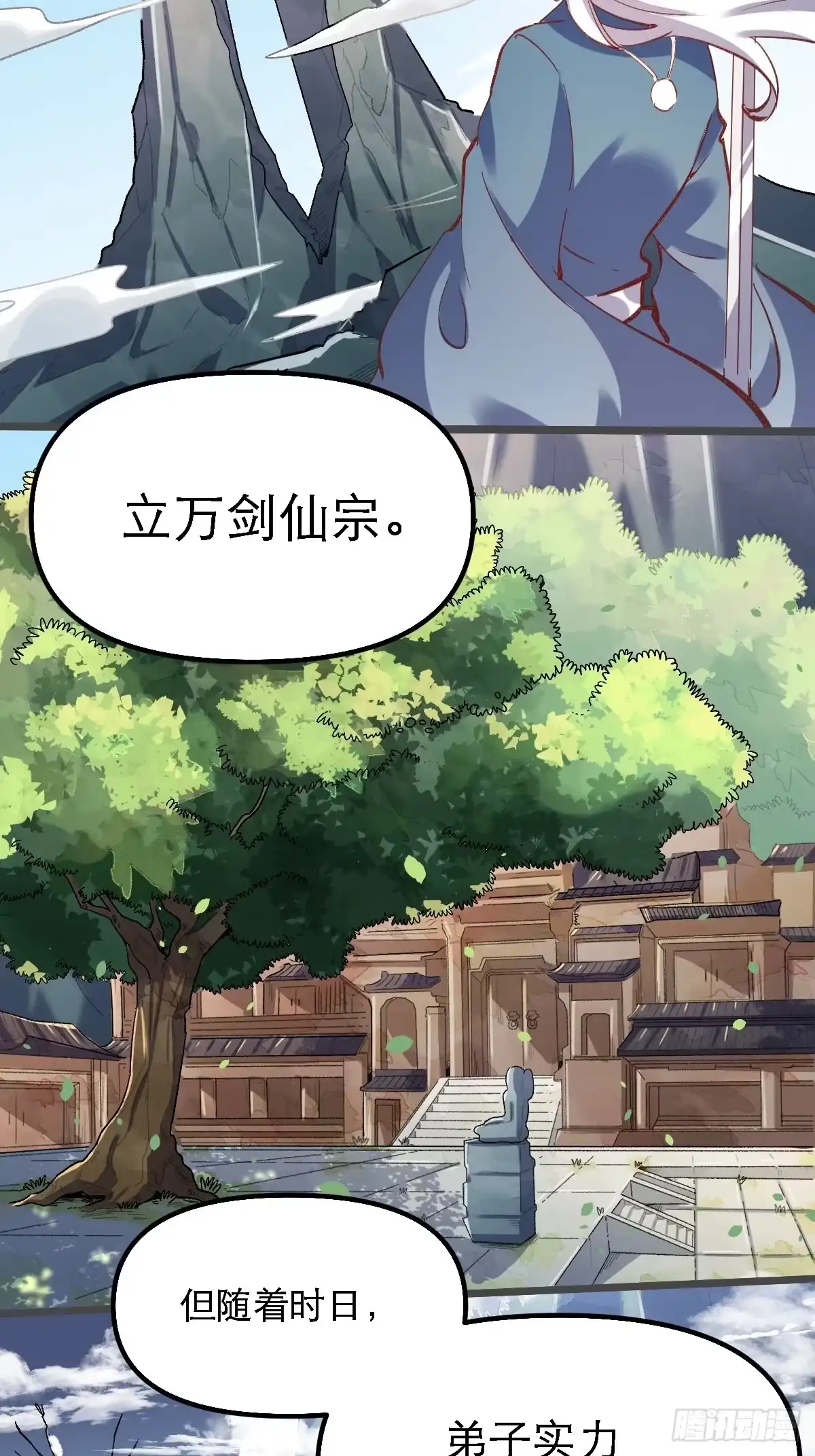 原来我是修仙大佬（念凡尘） 第七话 第10页