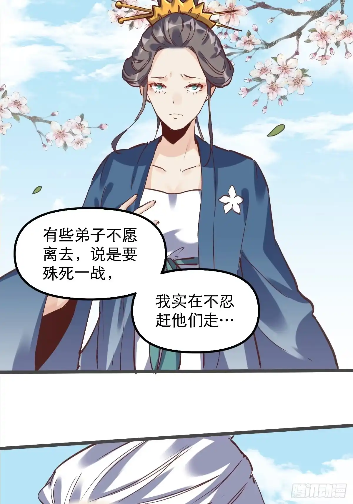 原来我是修仙大佬（念凡尘） 第七话 第17页