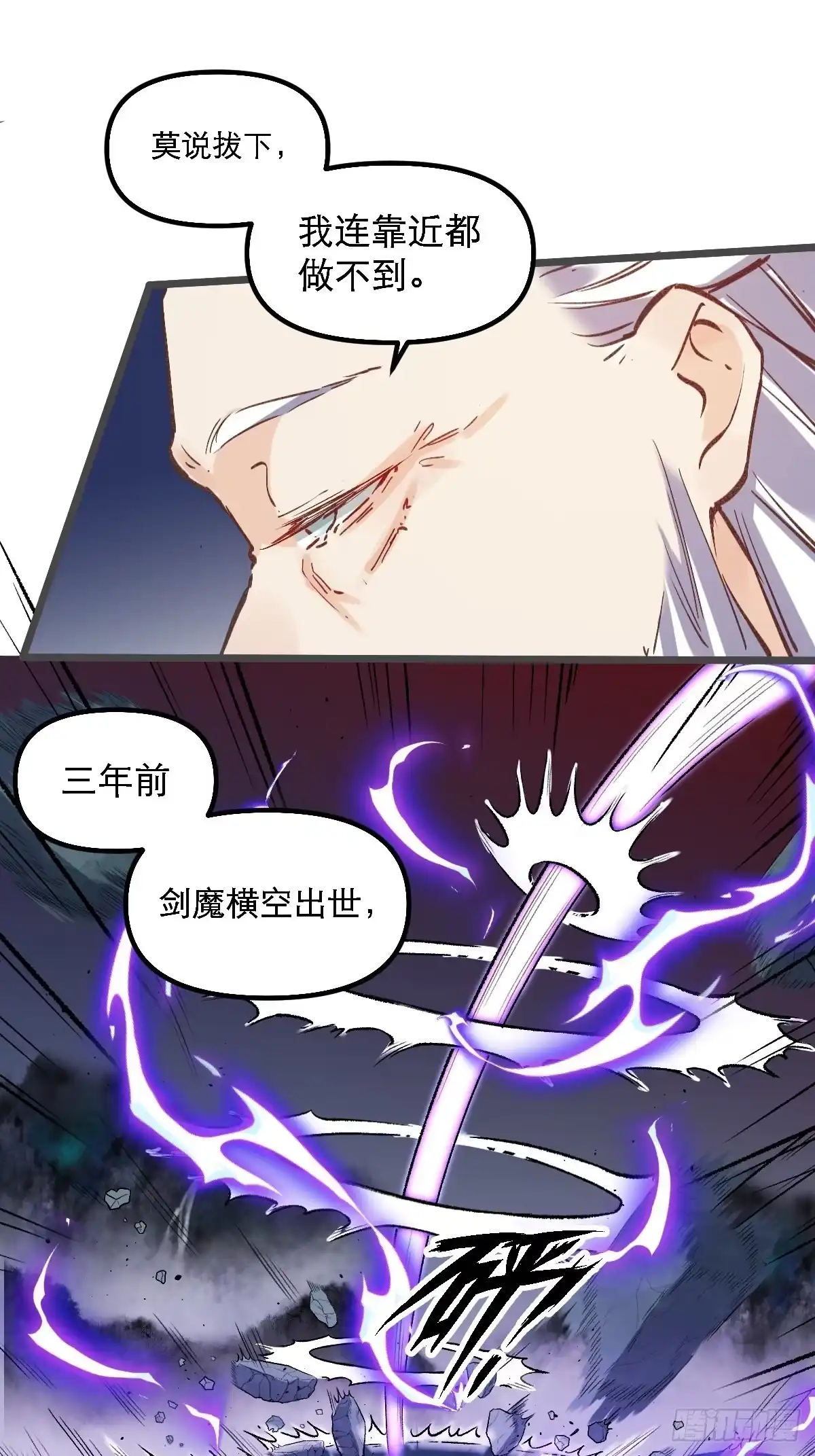 原来我是修仙大佬（念凡尘） 第七话 第19页