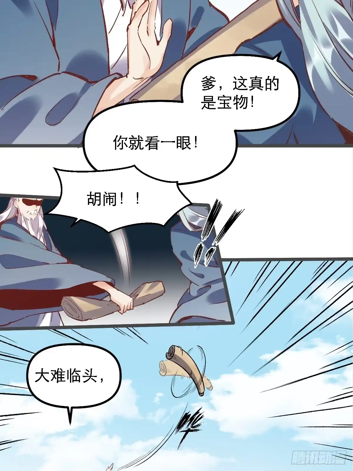 原来我是修仙大佬（念凡尘） 第七话 第34页