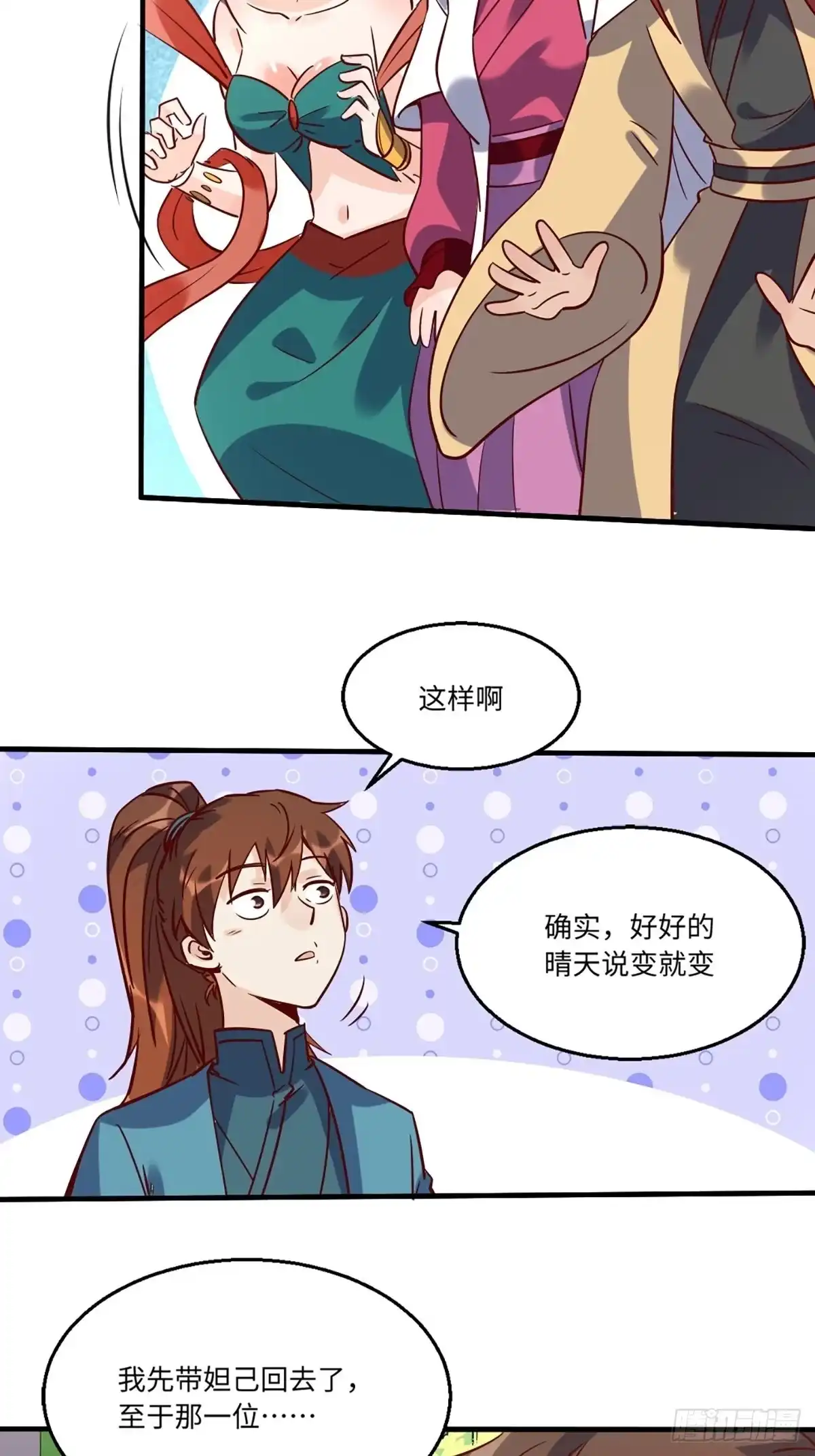 原来我是修仙大佬（念凡尘） 八十话 第9页