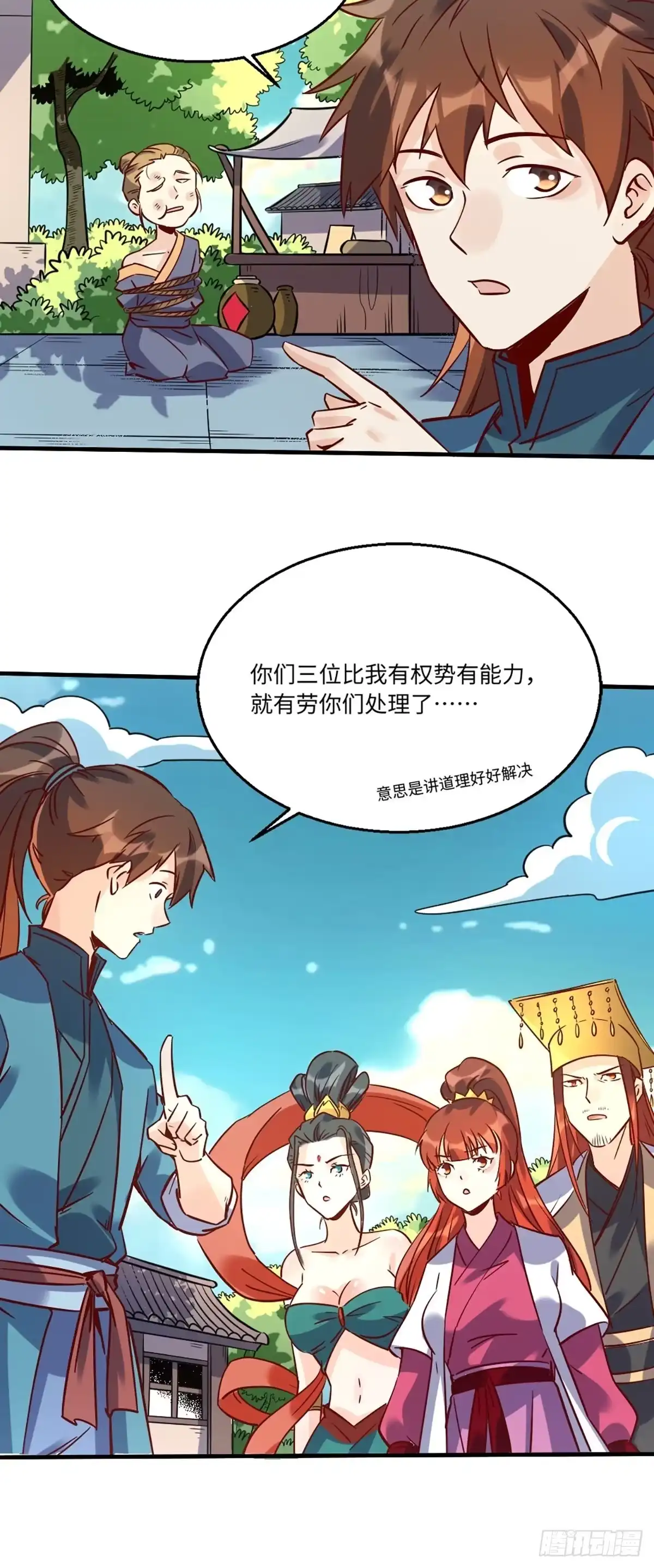 原来我是修仙大佬（念凡尘） 八十话 第10页