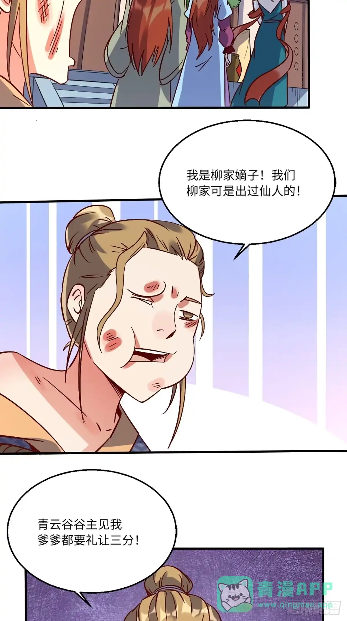 原来我是修仙大佬（念凡尘） 八十话 第16页