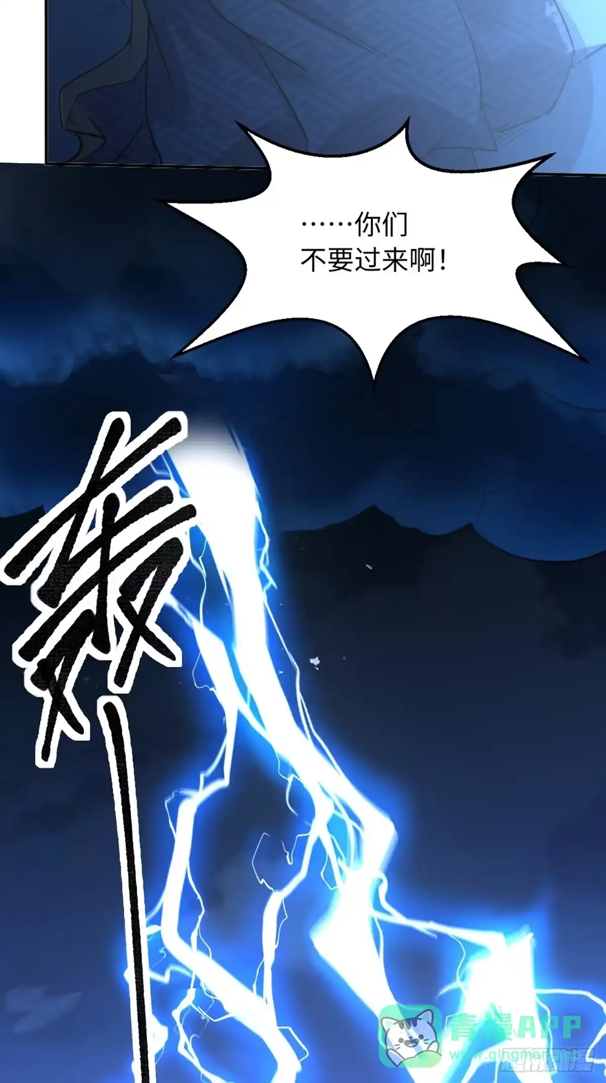 原来我是修仙大佬（念凡尘） 八十话 第21页