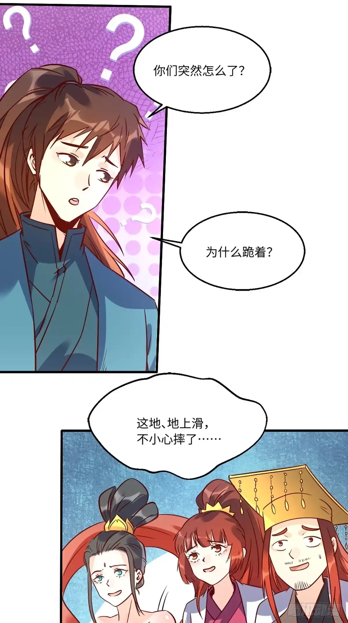 原来我是修仙大佬（念凡尘） 八十话 第8页
